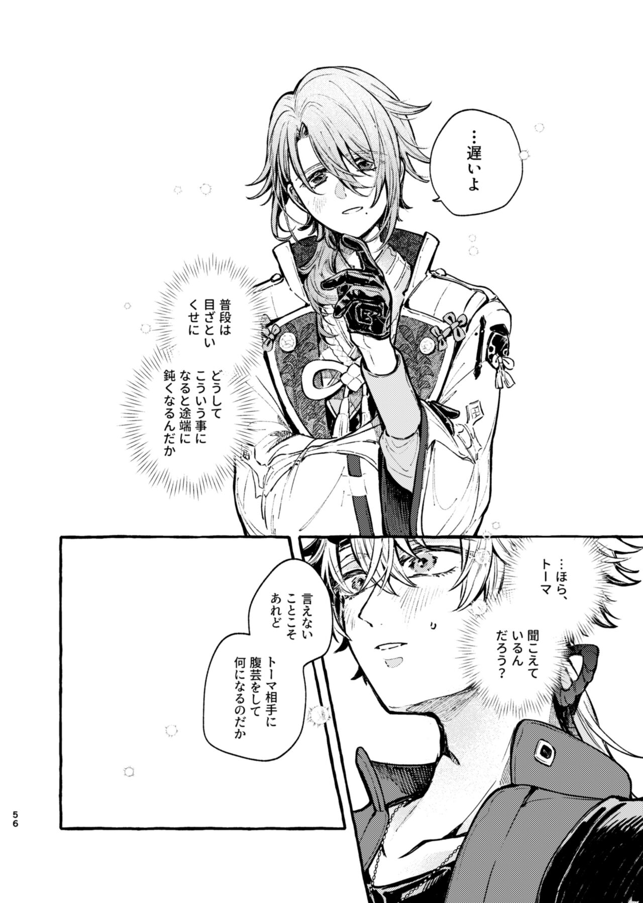 Kokoro wa Shirazu no - Page 54