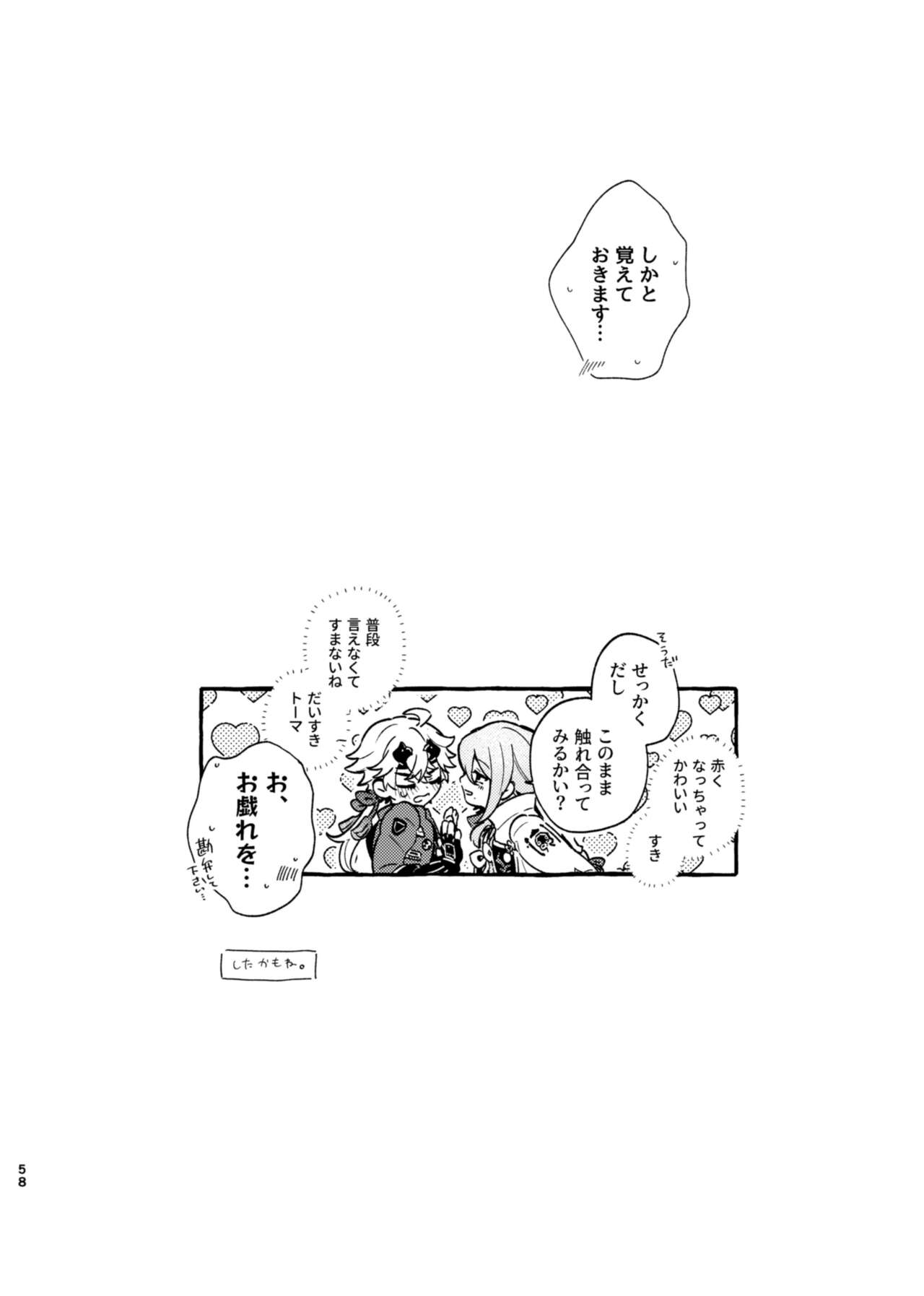 Kokoro wa Shirazu no - Page 56