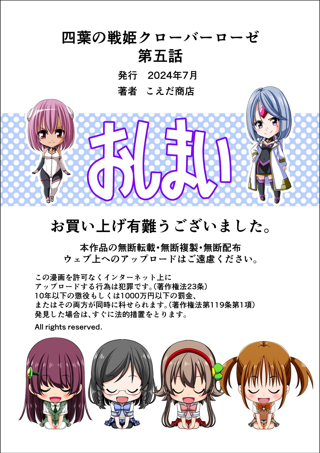 Yotsuba no Senki Clover Rose Ch. 5 - Page 132