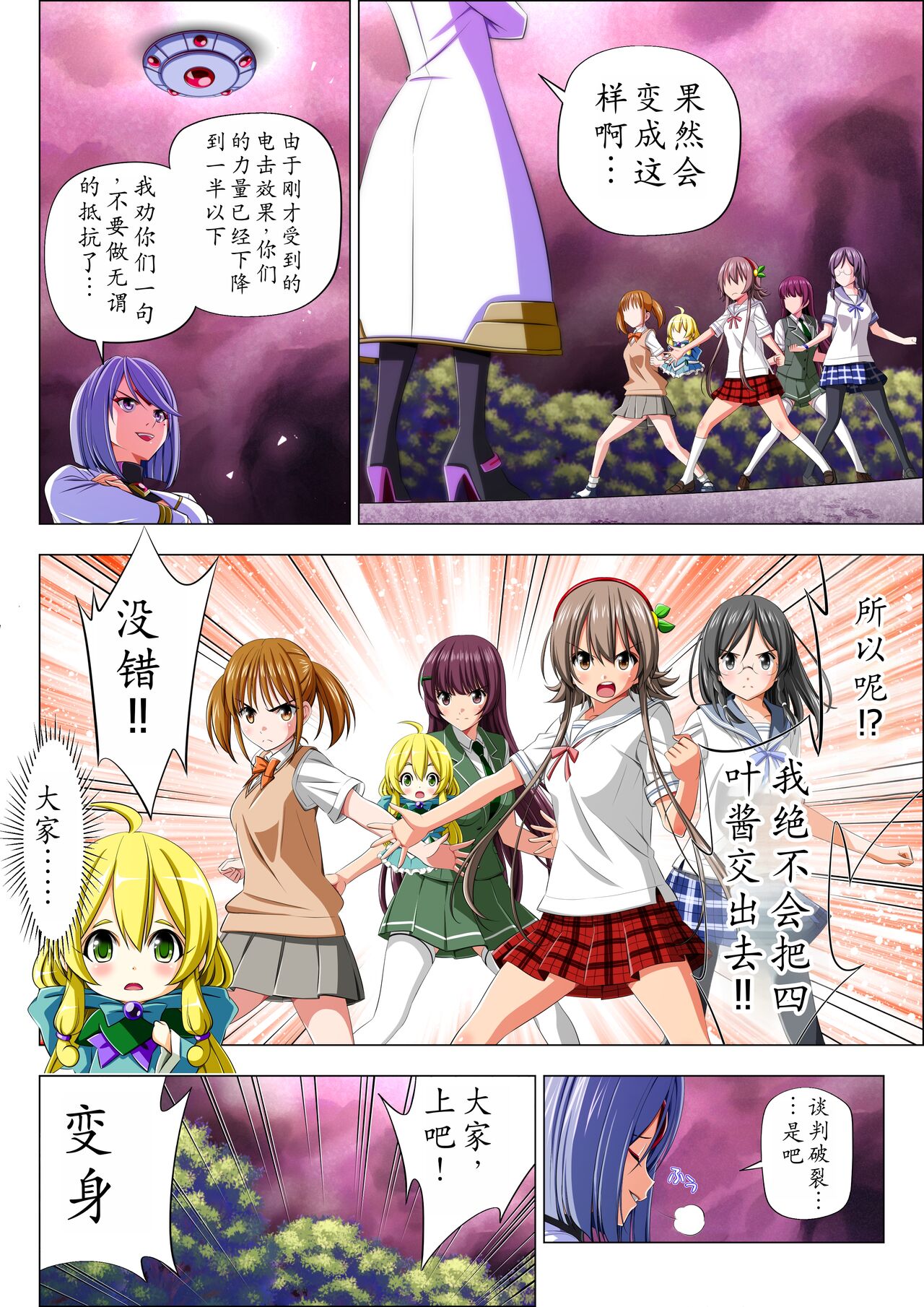 Yotsuba no Senki Clover Rose Ch. 5 - Page 22