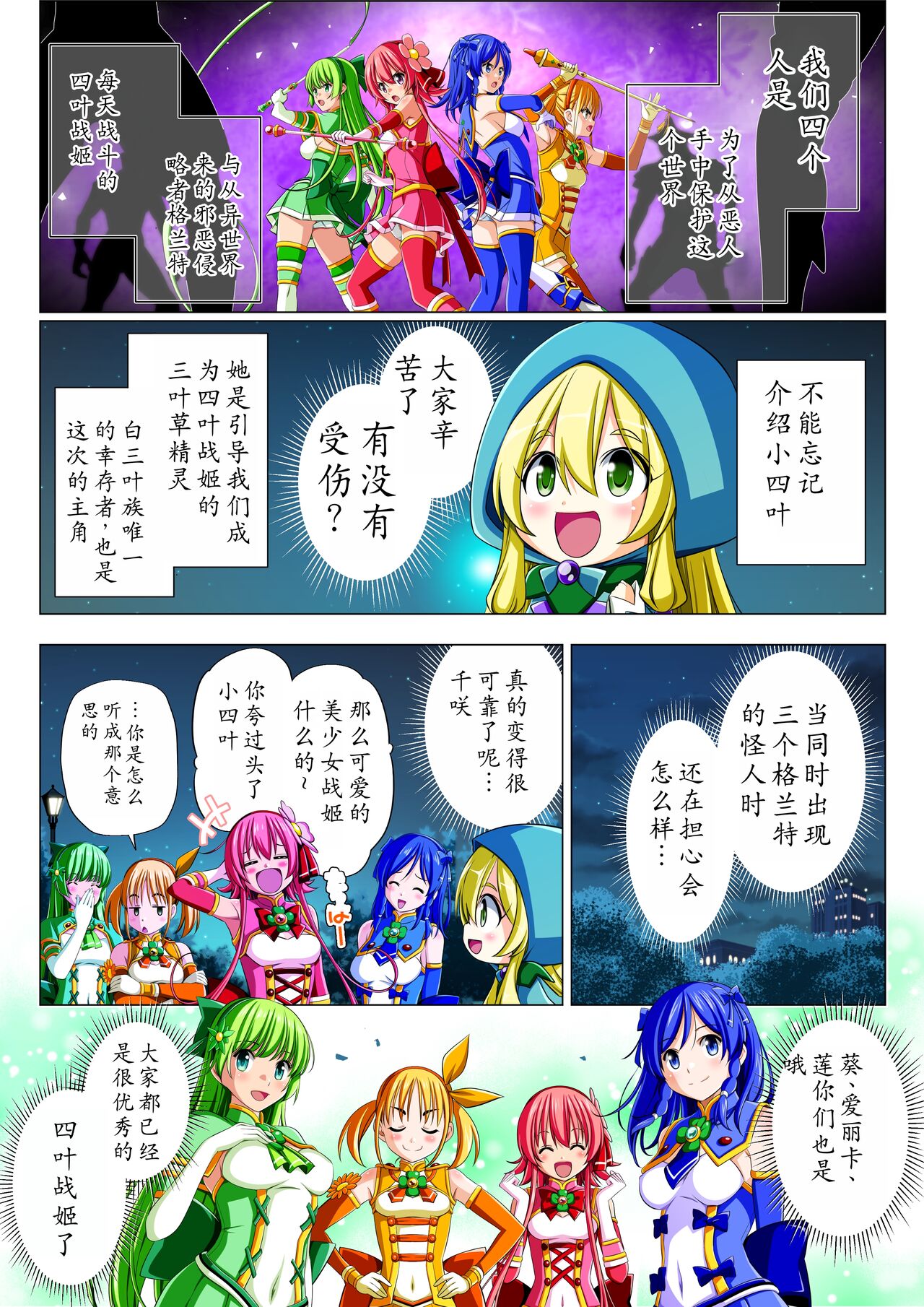 Yotsuba no Senki Clover Rose Ch. 5 - Page 7