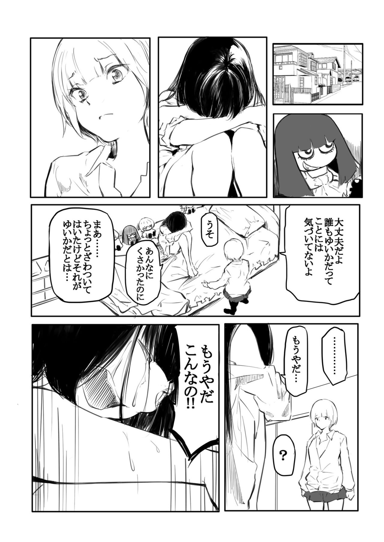 Kou Miete Haetemasu. - Page 18