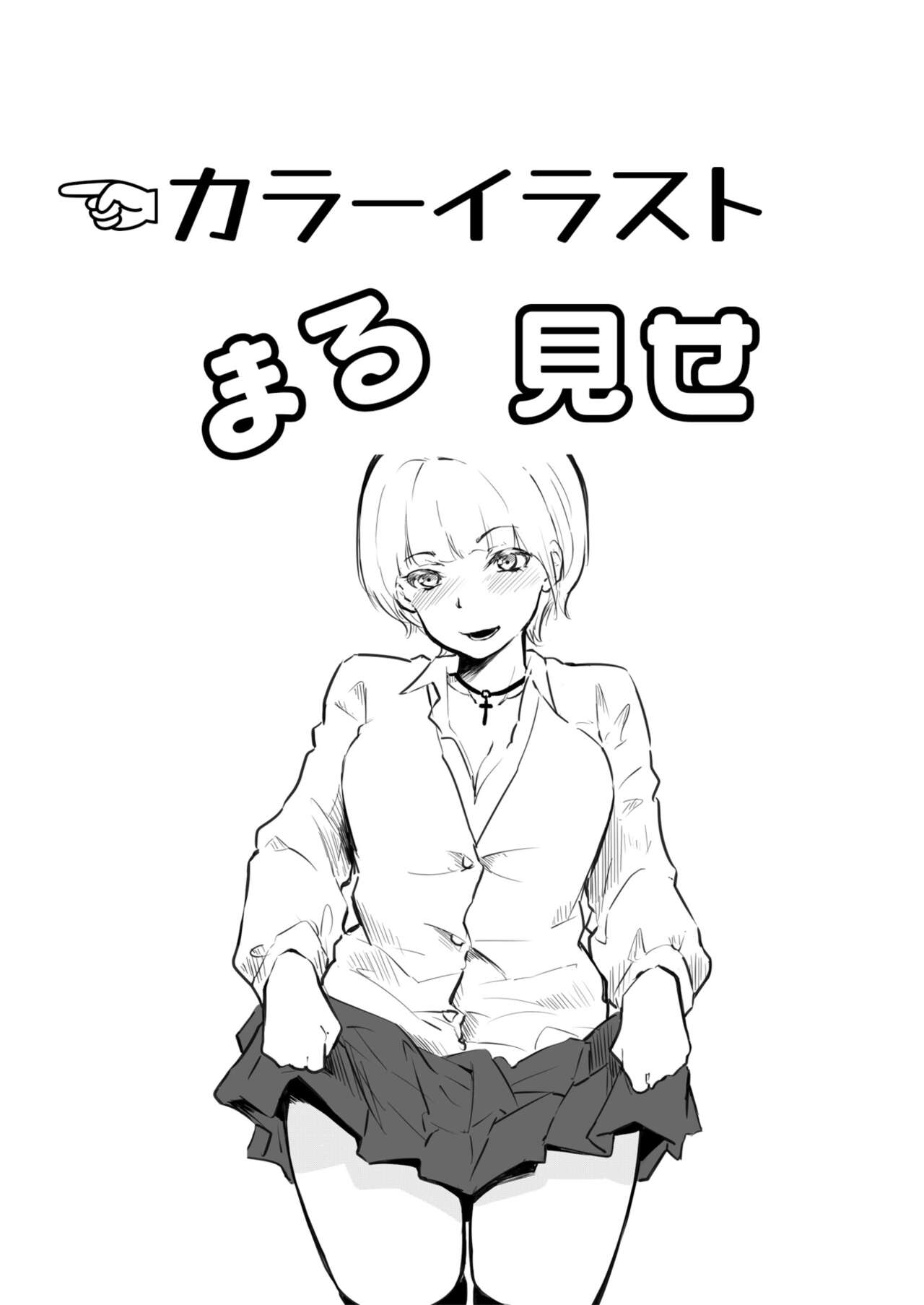 Kou Miete Haetemasu. - Page 223