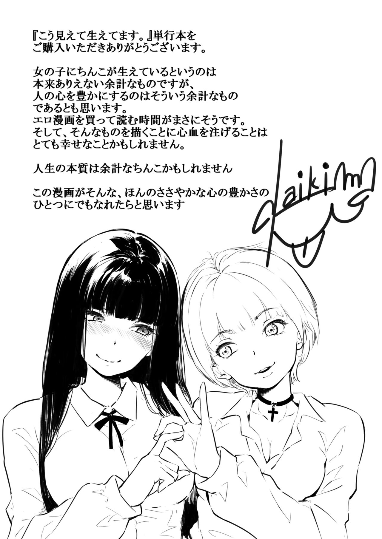 Kou Miete Haetemasu. - Page 228