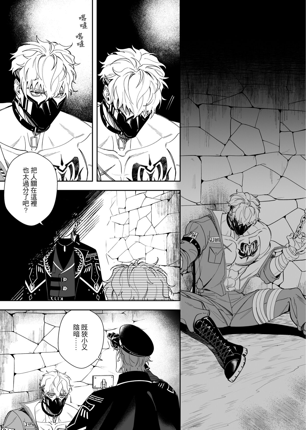 [MU] Beast in Cage (Quincy x Eden) | 籠中困獸 (NU: Carnival) [Chinese] - Page 2