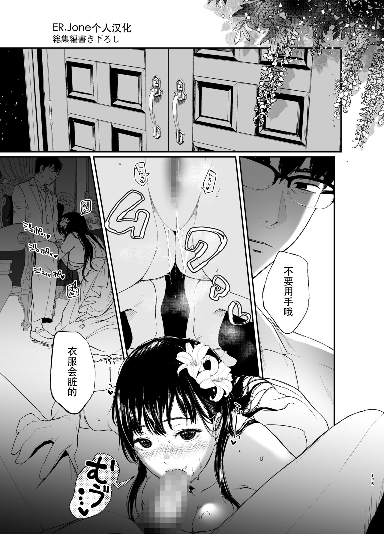 束縛愛1～4・総集編 - Page 124