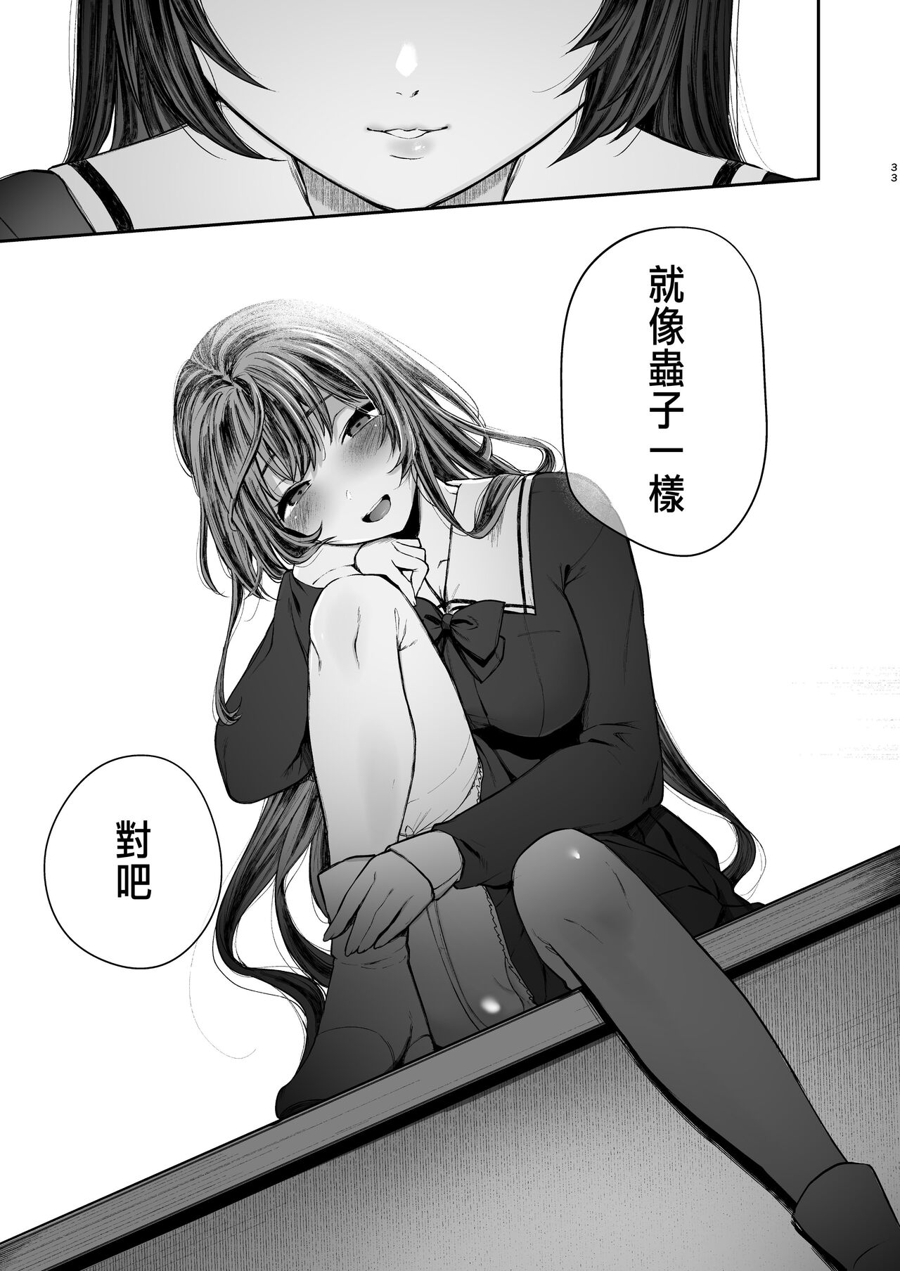 絡新婦の花園1-3 - Page 125