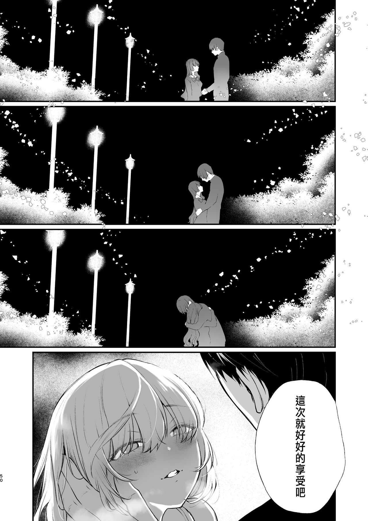 絡新婦の花園1-3 - Page 141