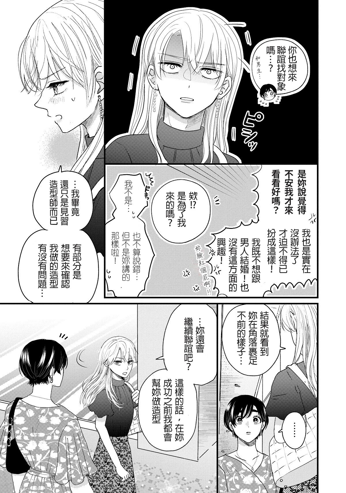 内野こめこ 「葵君想要肯定肌肉發達的她」 繁體中文 - Page 59