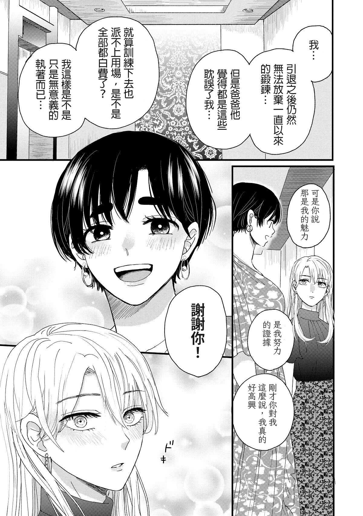 内野こめこ 「葵君想要肯定肌肉發達的她」 繁體中文 - Page 61