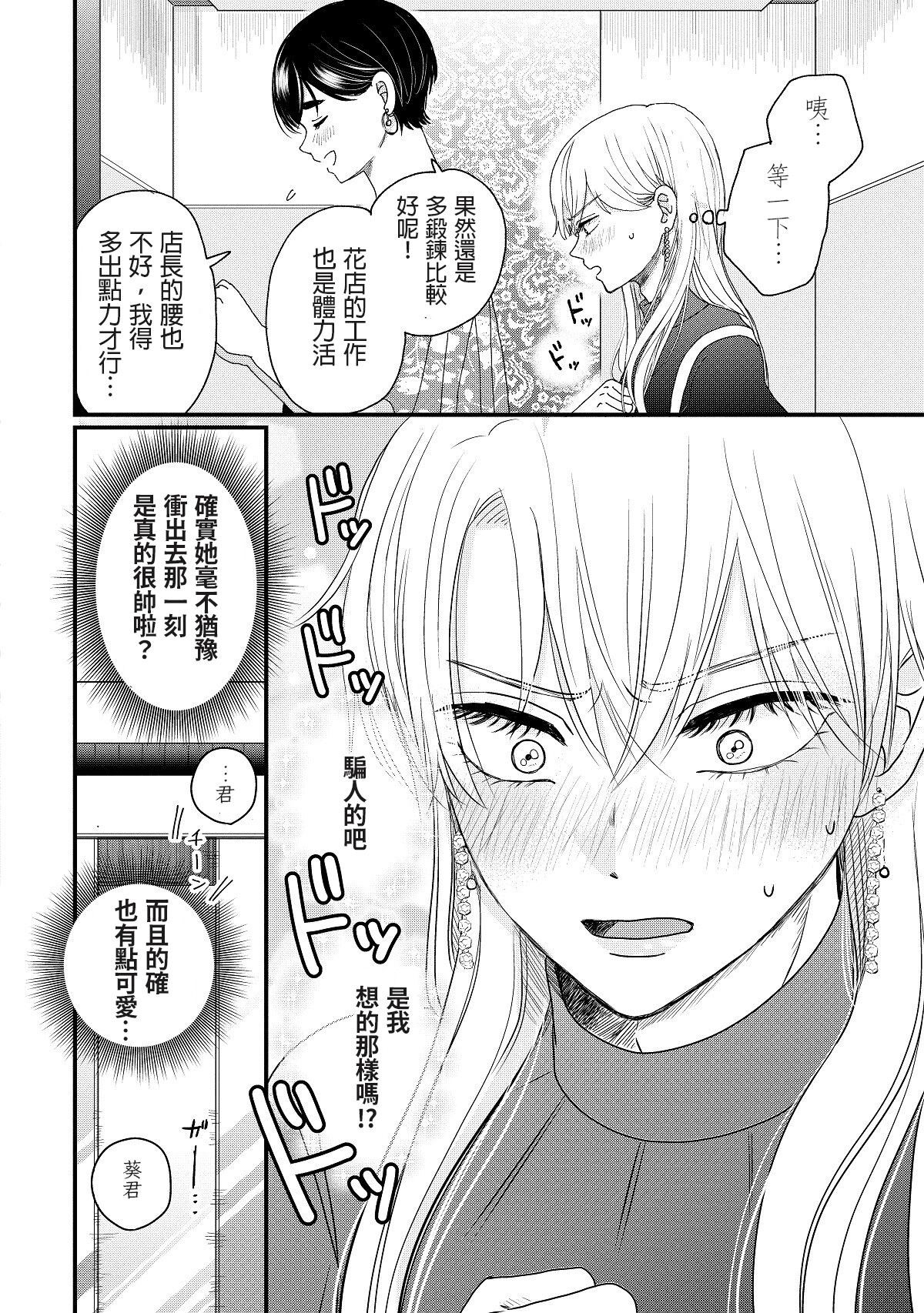 内野こめこ 「葵君想要肯定肌肉發達的她」 繁體中文 - Page 62