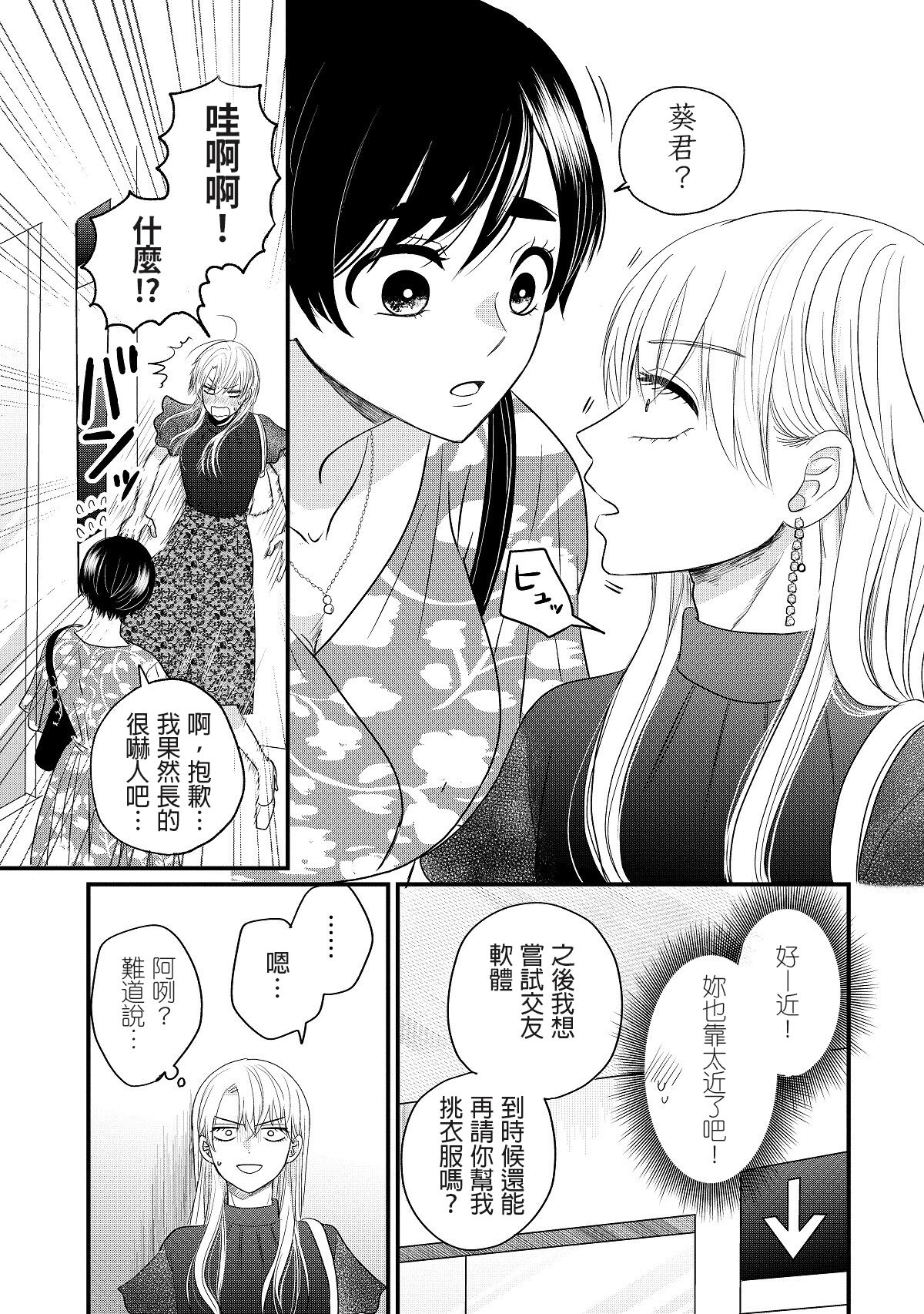 内野こめこ 「葵君想要肯定肌肉發達的她」 繁體中文 - Page 63