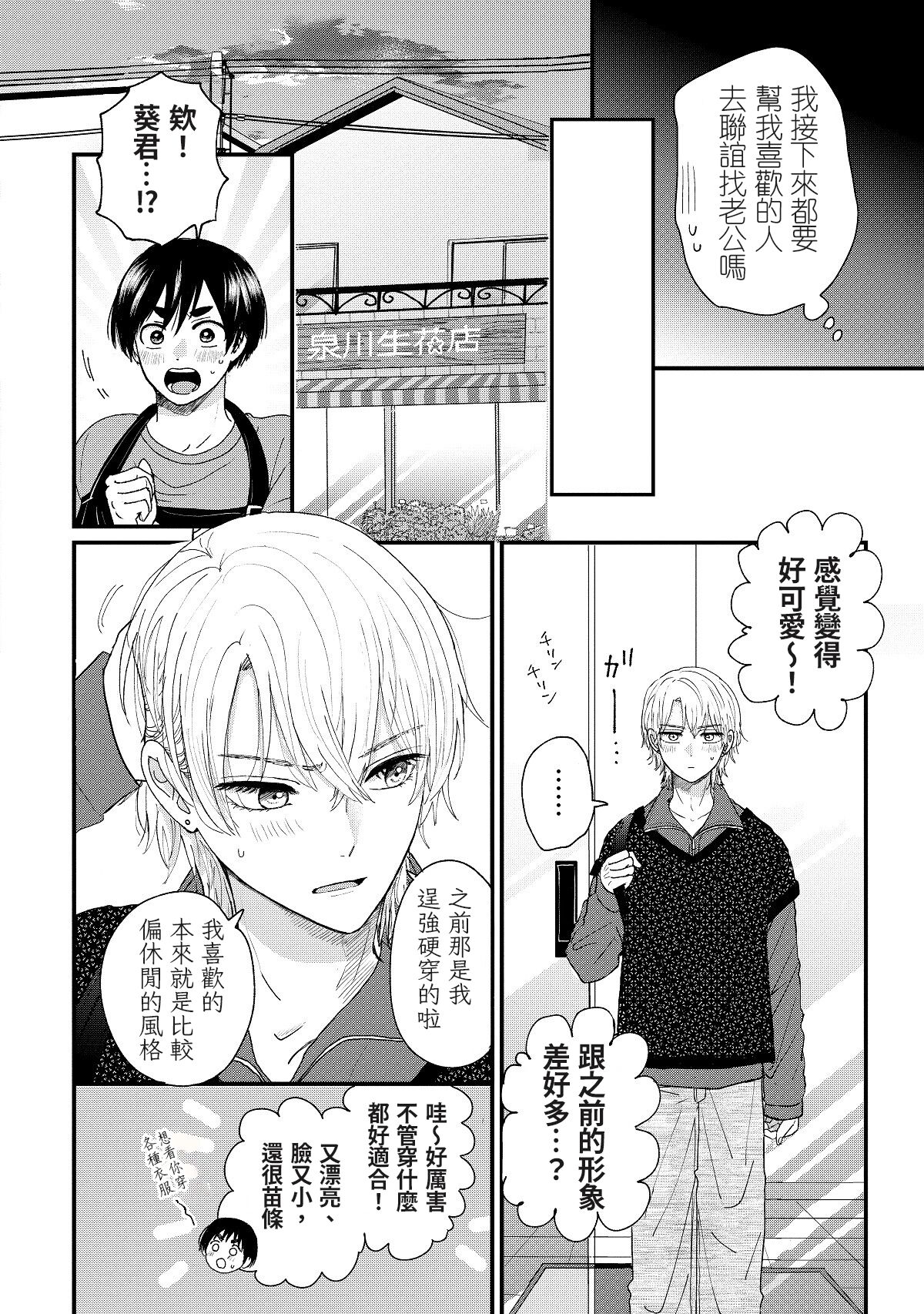 内野こめこ 「葵君想要肯定肌肉發達的她」 繁體中文 - Page 64