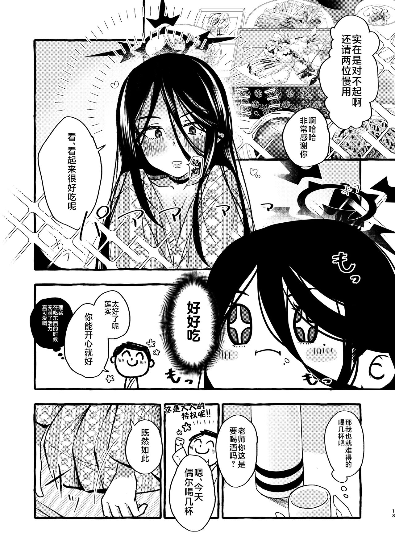 Hasumi, Onsen ni Ikou ka. - Page 12