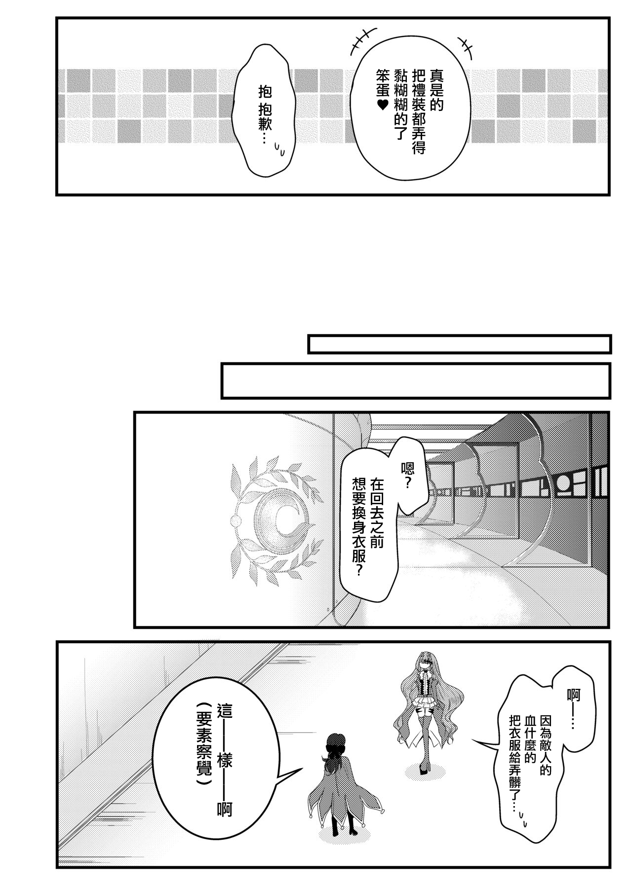 Bunny na Toriko to Icha Love Ecchi | 和兔女郎崔斯坦打情駡俏的愛愛 - Page 15