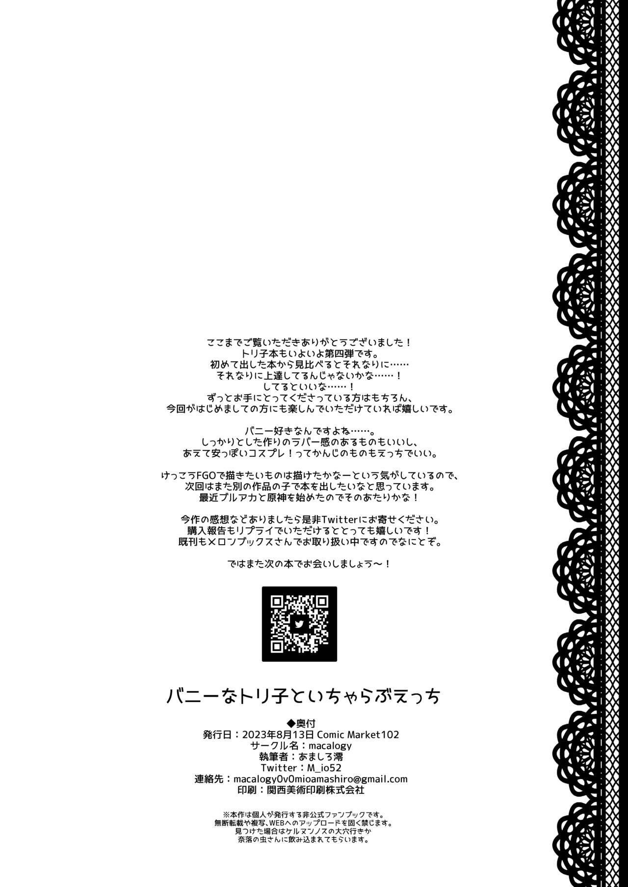 Bunny na Toriko to Icha Love Ecchi | 和兔女郎崔斯坦打情駡俏的愛愛 - Page 17