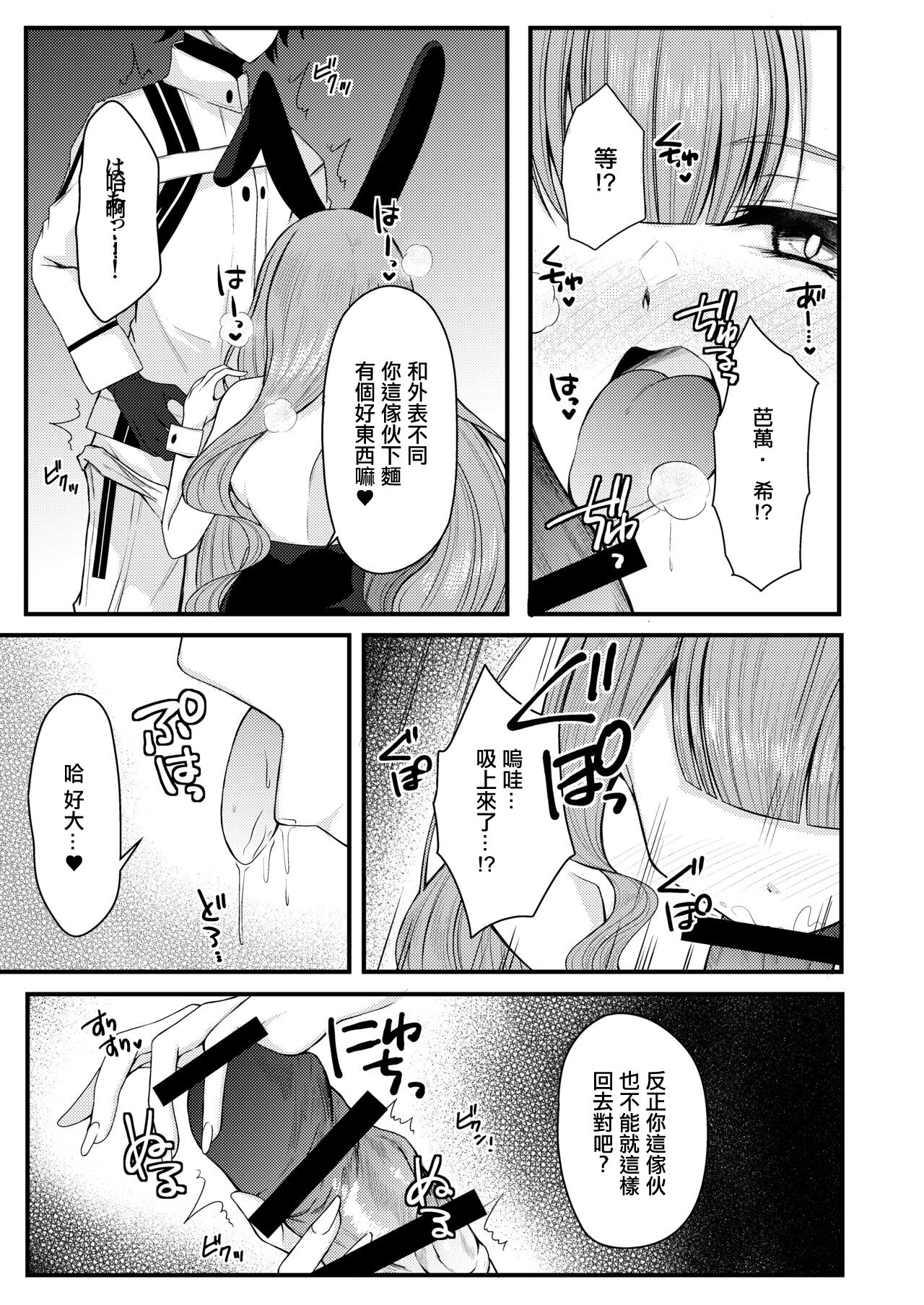 Bunny na Toriko to Icha Love Ecchi | 和兔女郎崔斯坦打情駡俏的愛愛 - Page 8