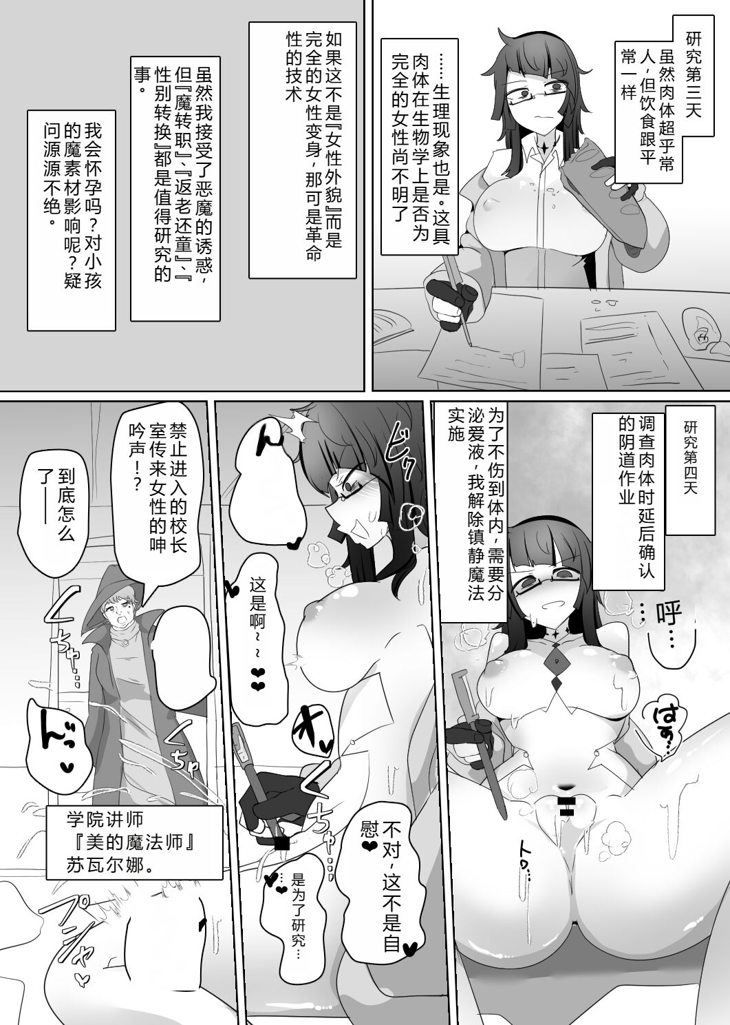 Matenshoku no Yakata 7 - Page 9