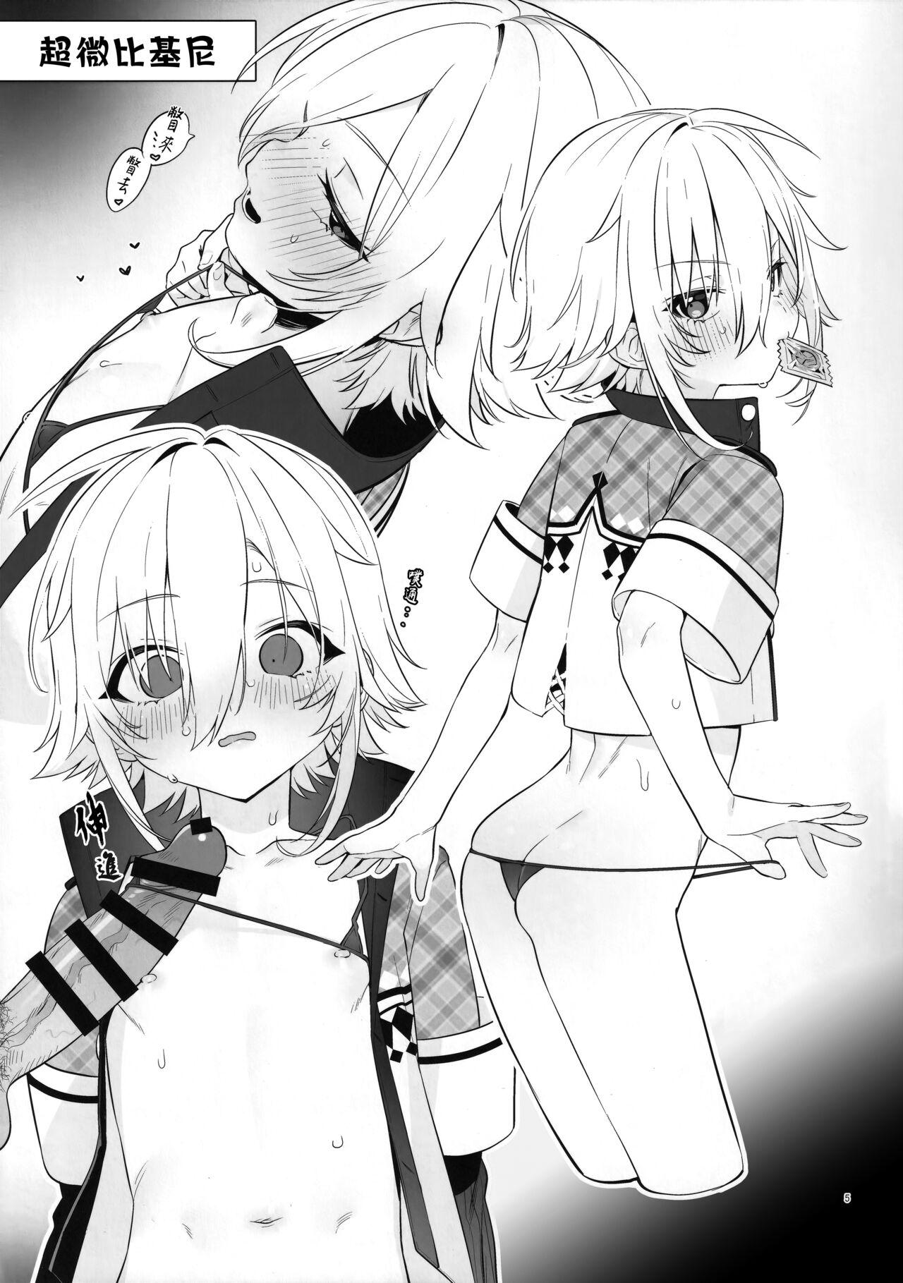 UDKKU Sukebe Yokubari Set｜卯月光豪華奢享色色套餐 - Page 5