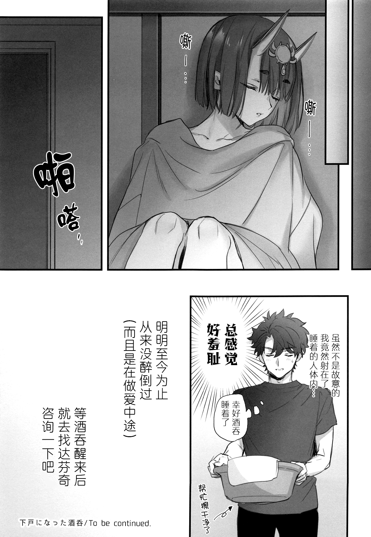 Geko ni Natta Shuten - Page 13