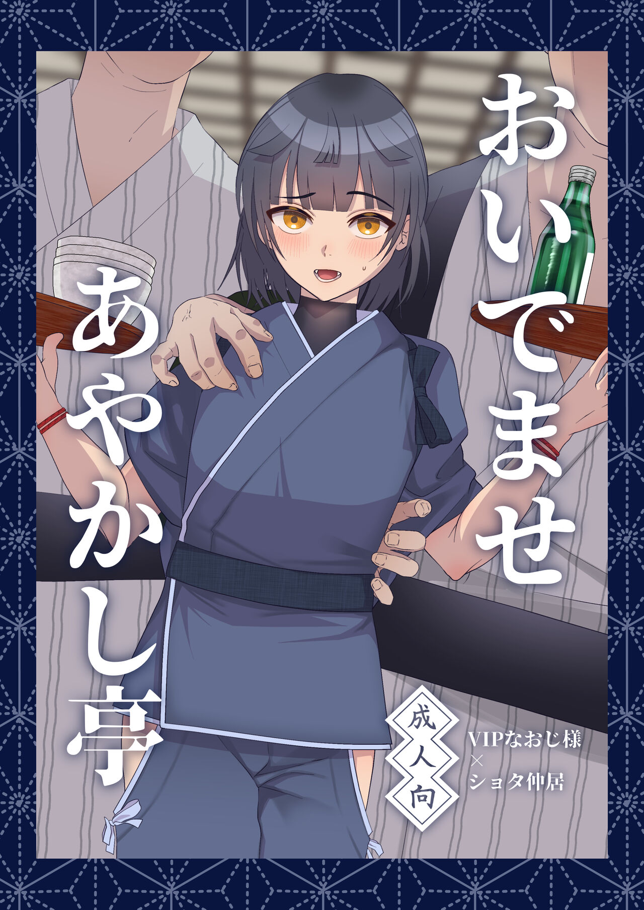 Oidemase Ayakashitei - Page 1