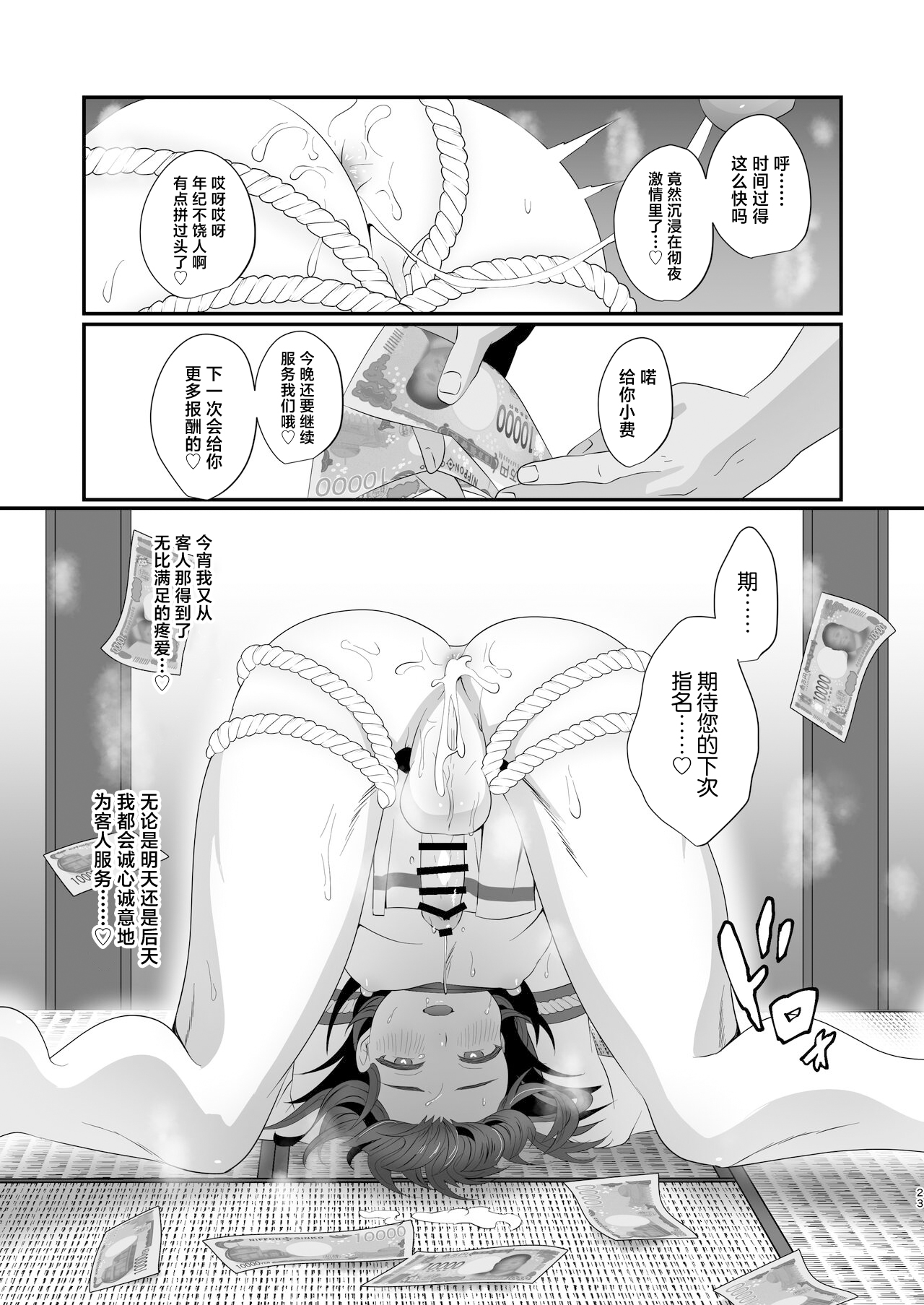 Oidemase Ayakashitei - Page 23