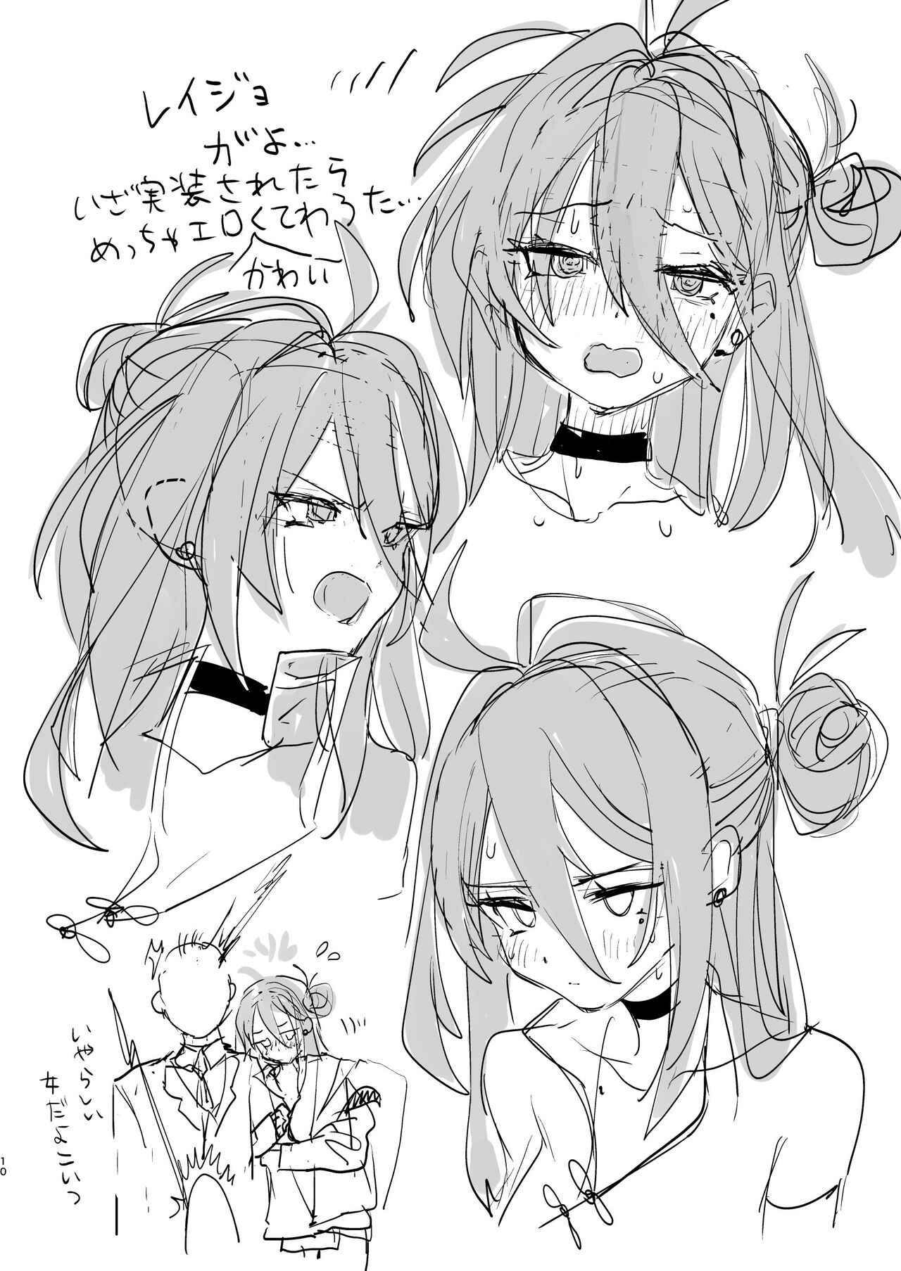 Reijo no Rei no... - Page 10