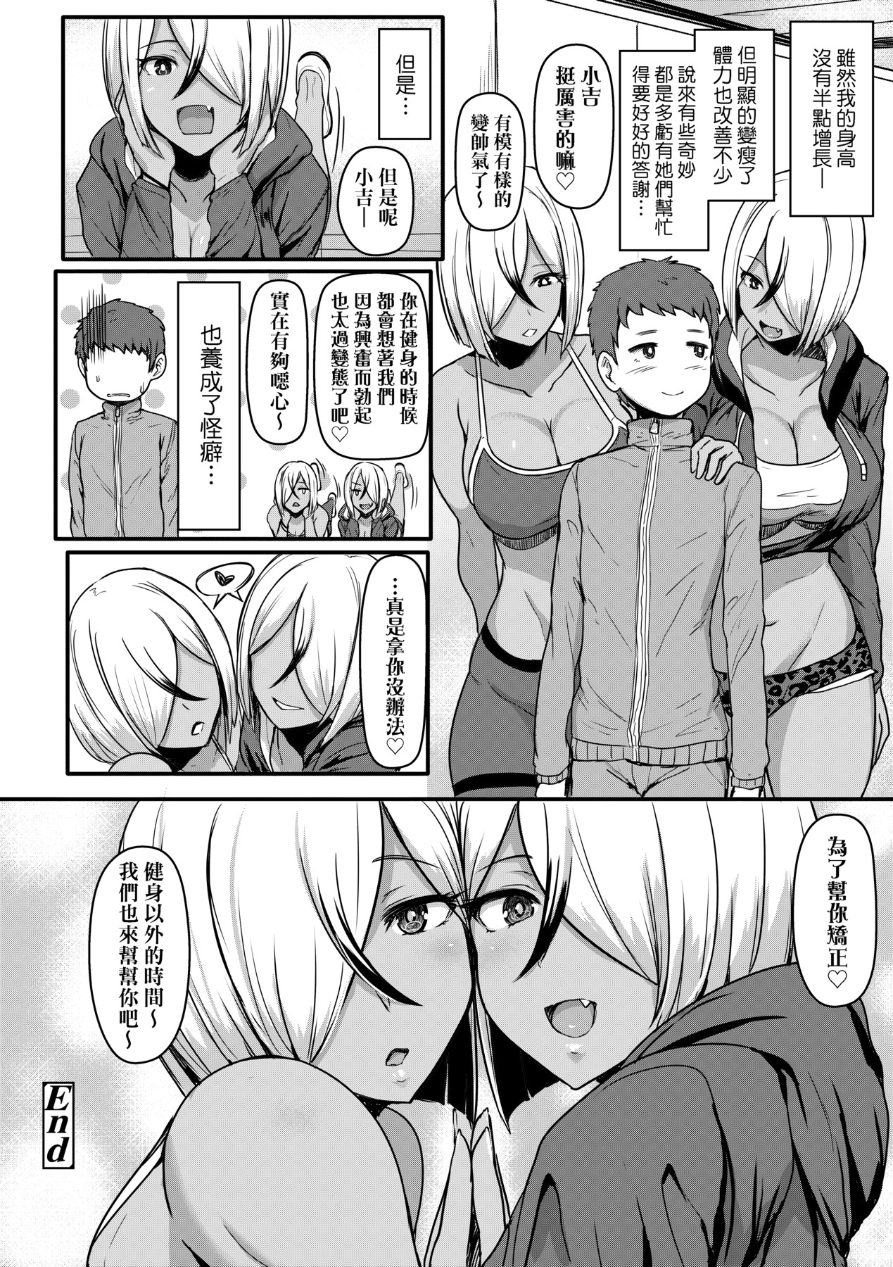 いいけど、ナイショね - Page 115