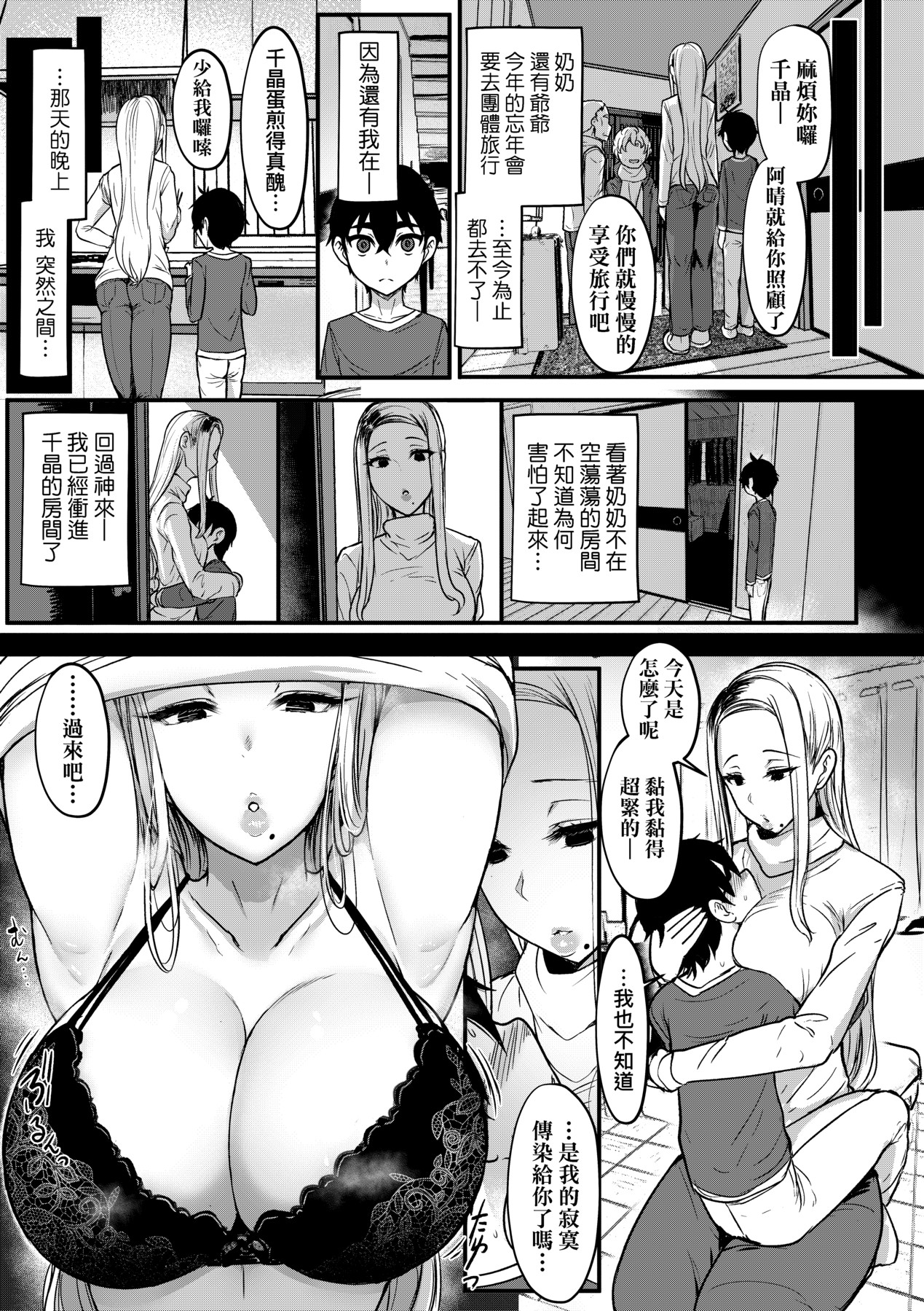 いいけど、ナイショね - Page 284