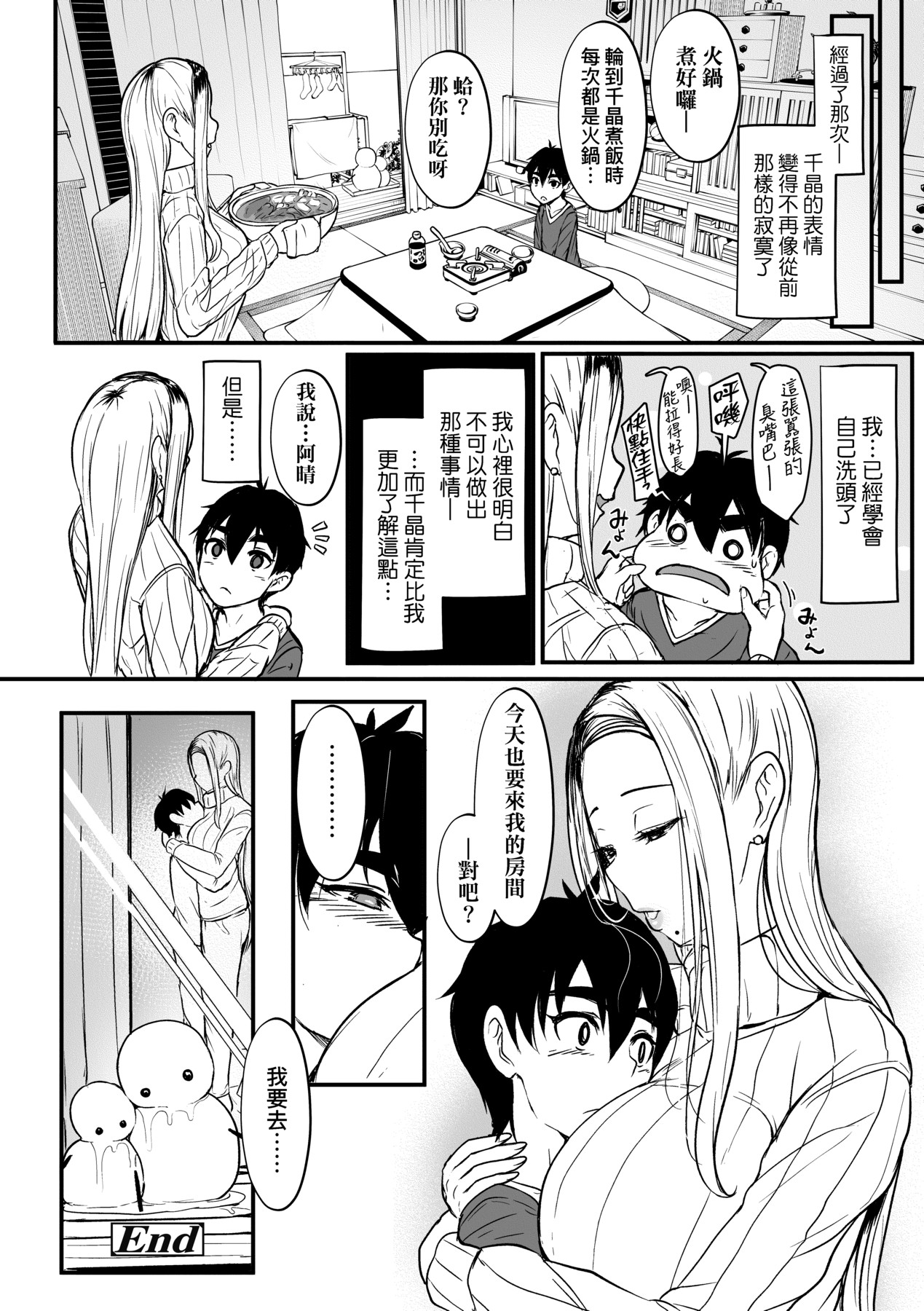 いいけど、ナイショね - Page 291
