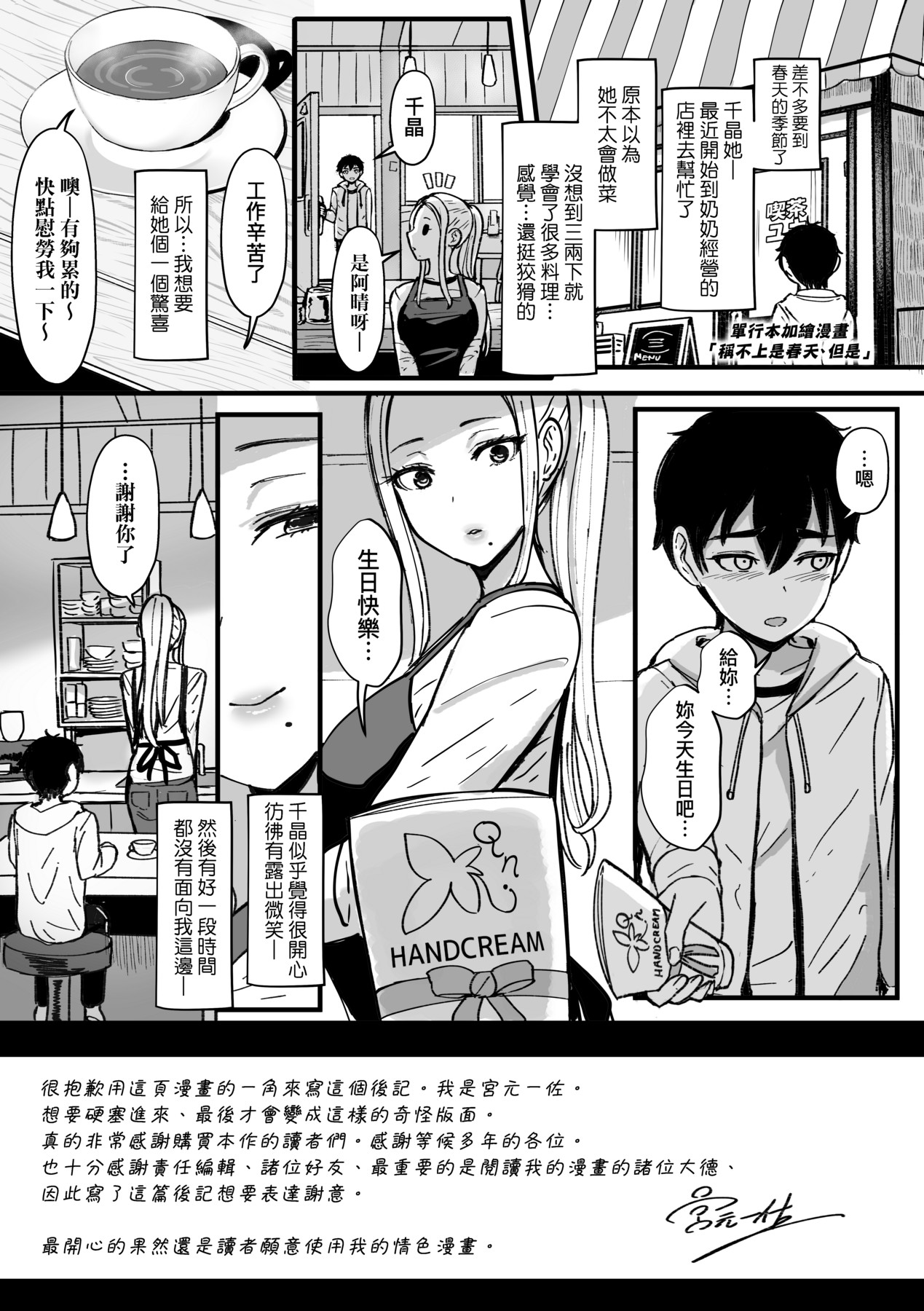 いいけど、ナイショね - Page 292