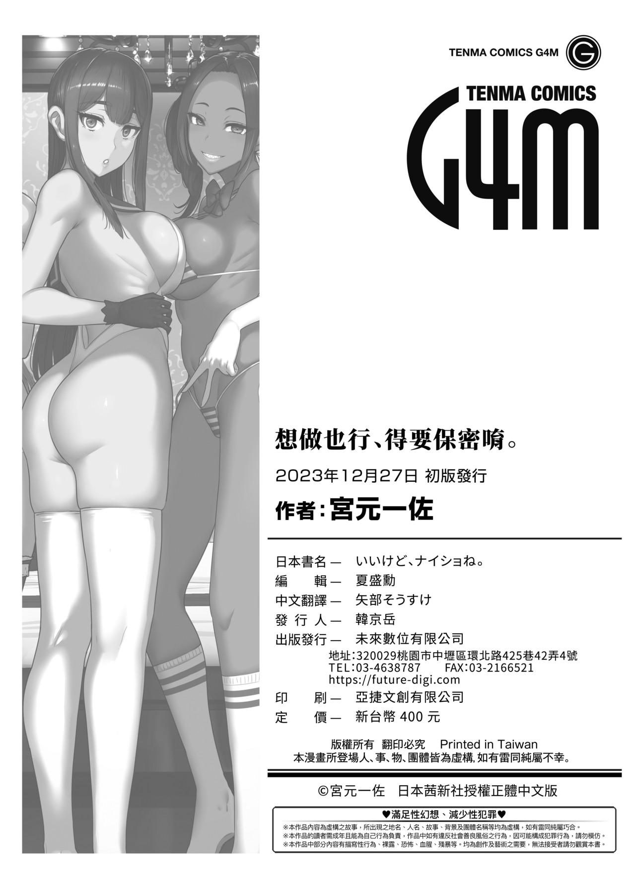 いいけど、ナイショね - Page 293