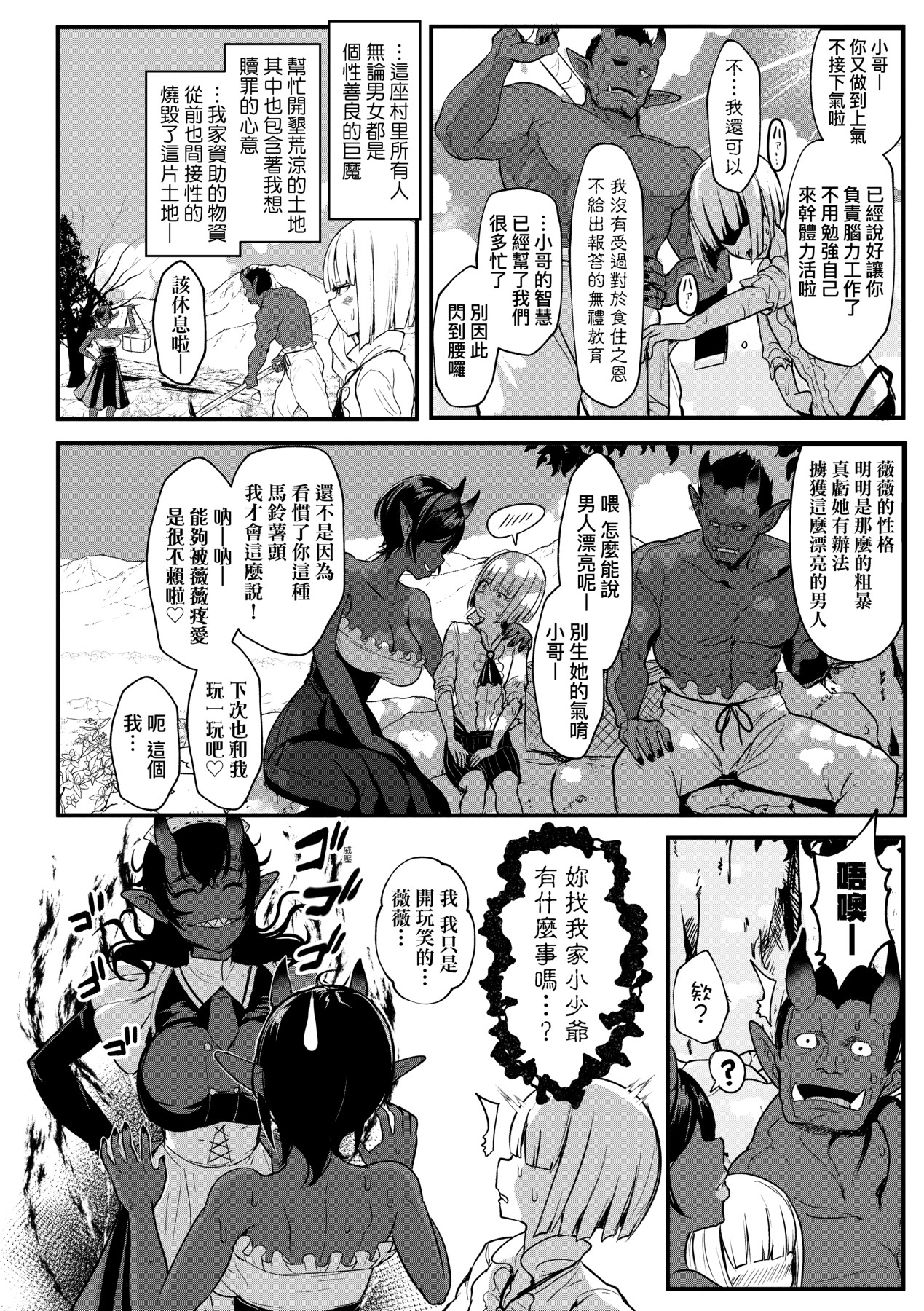 いいけど、ナイショね - Page 83