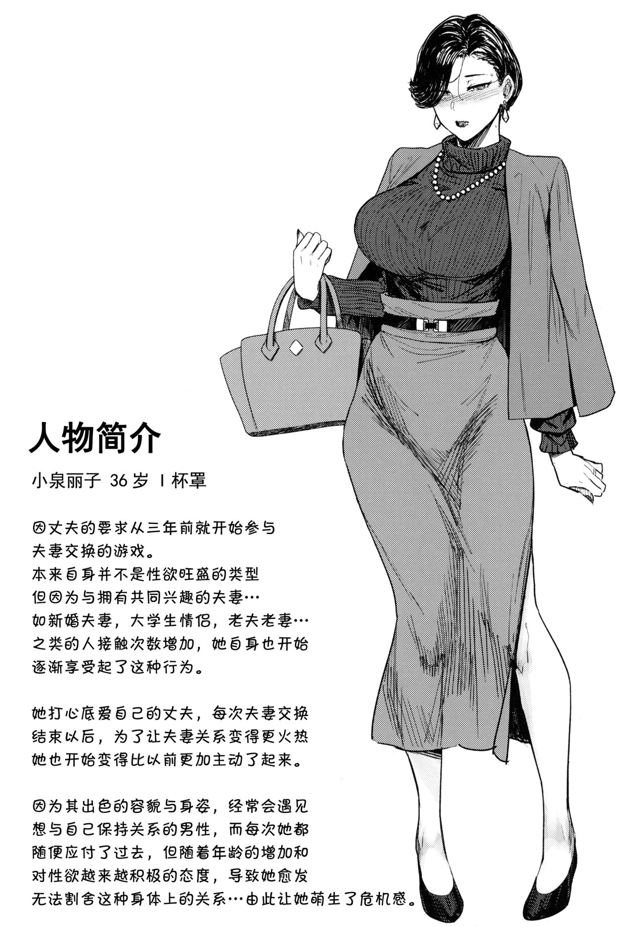 人妻不貞交尾図録 - Page 109