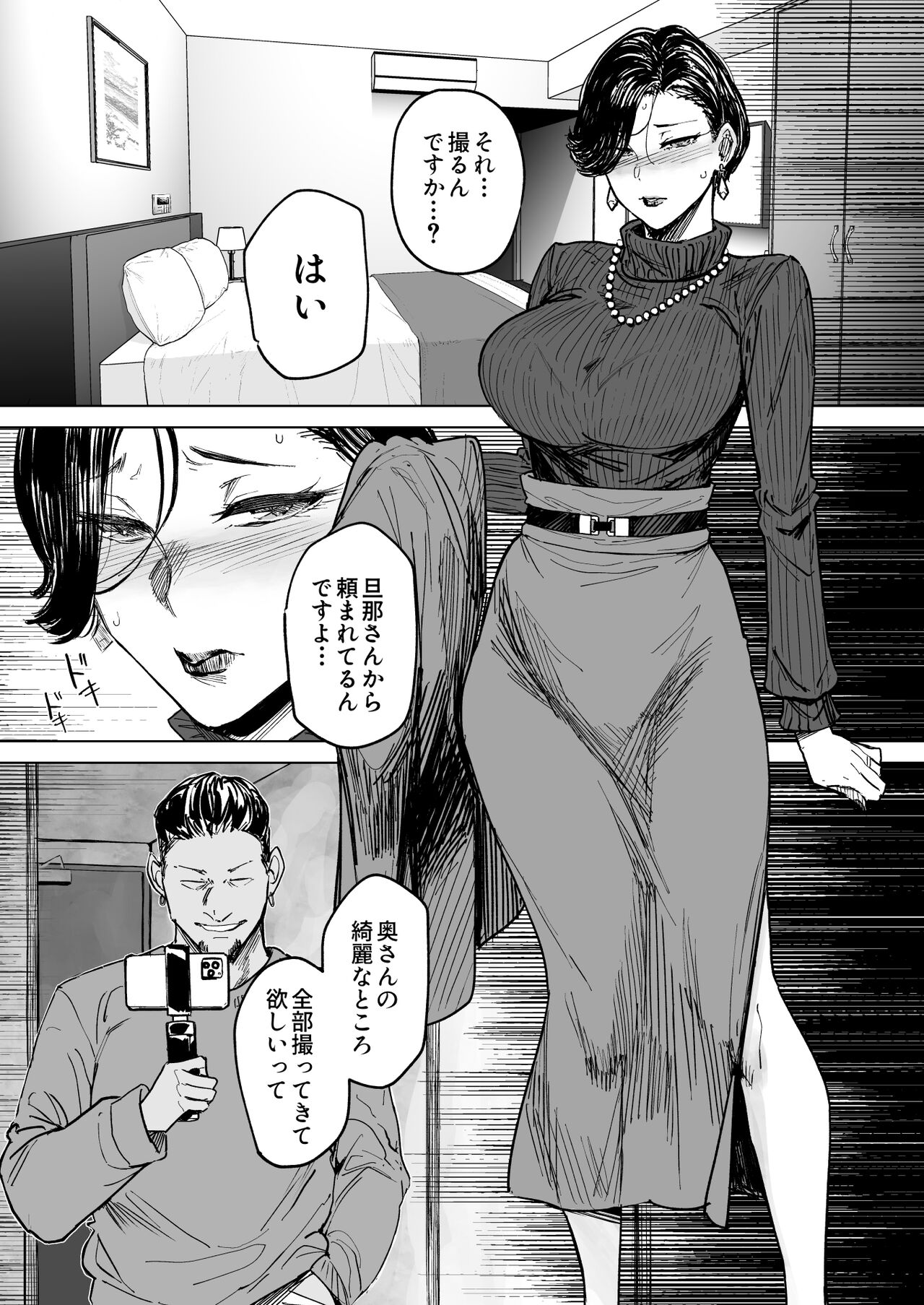 人妻不貞交尾図録 - Page 116