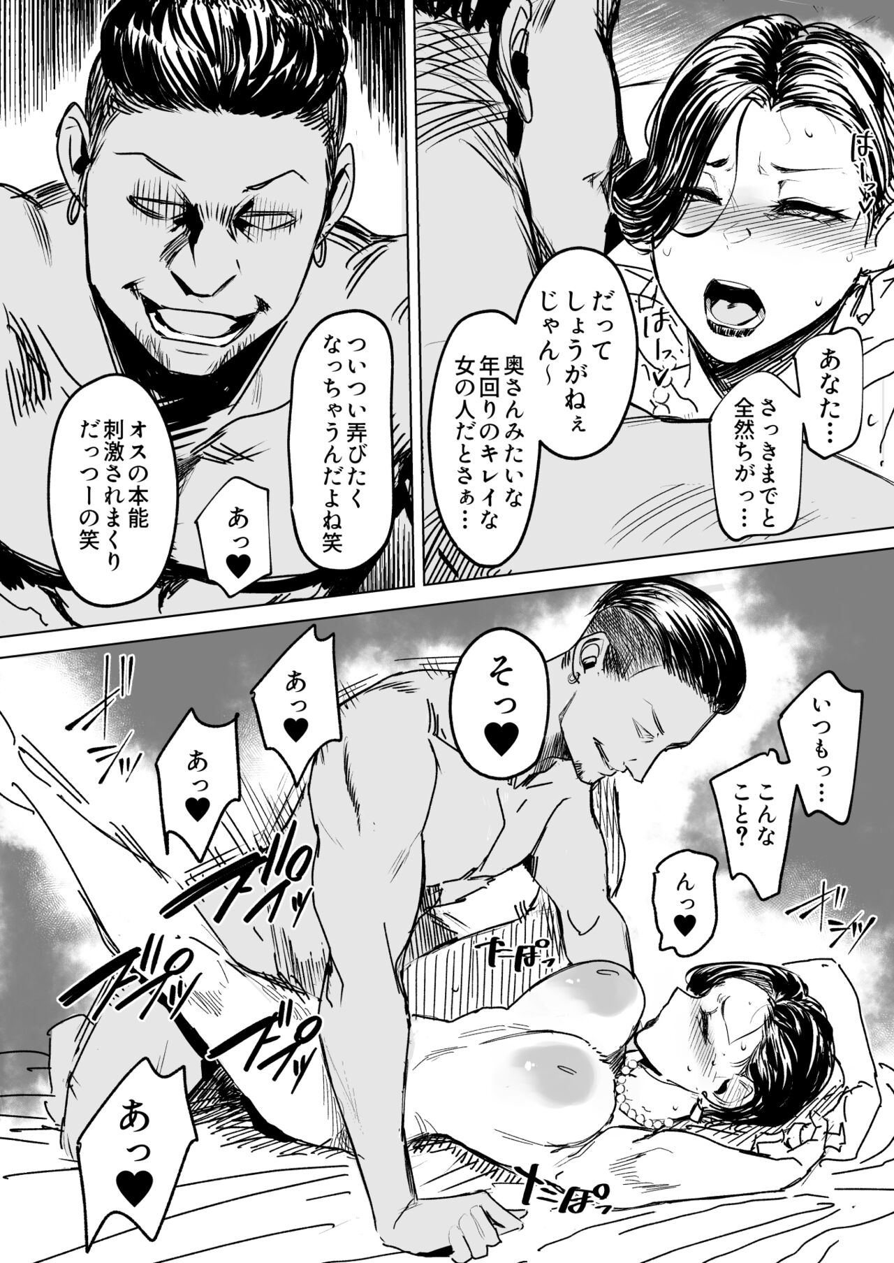 人妻不貞交尾図録 - Page 121