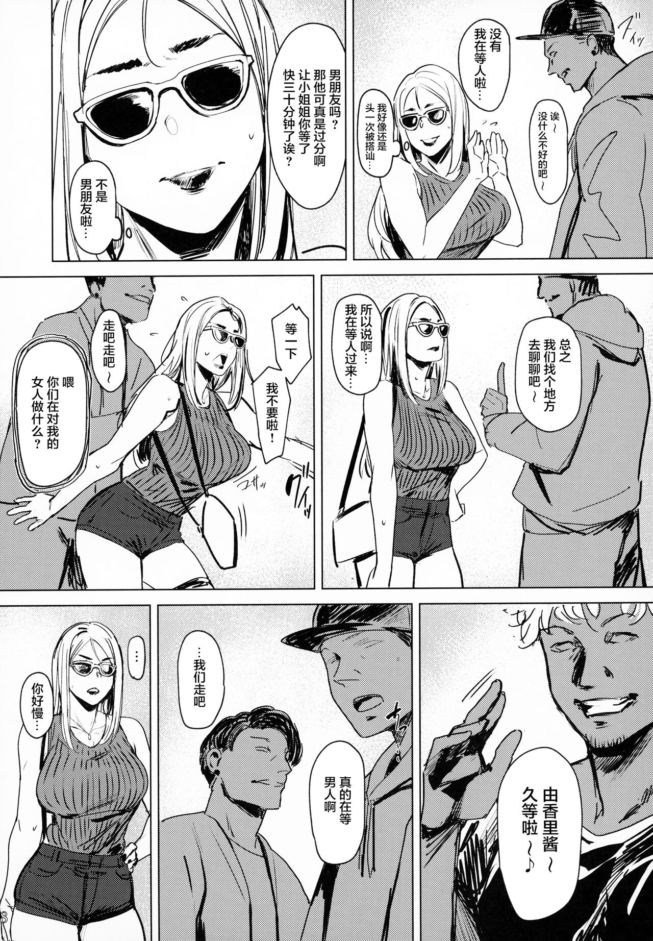 Special EXtra FRIEND - Page 100
