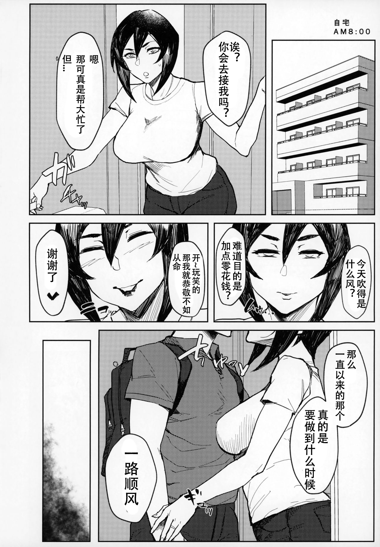 Special EXtra FRIEND - Page 69