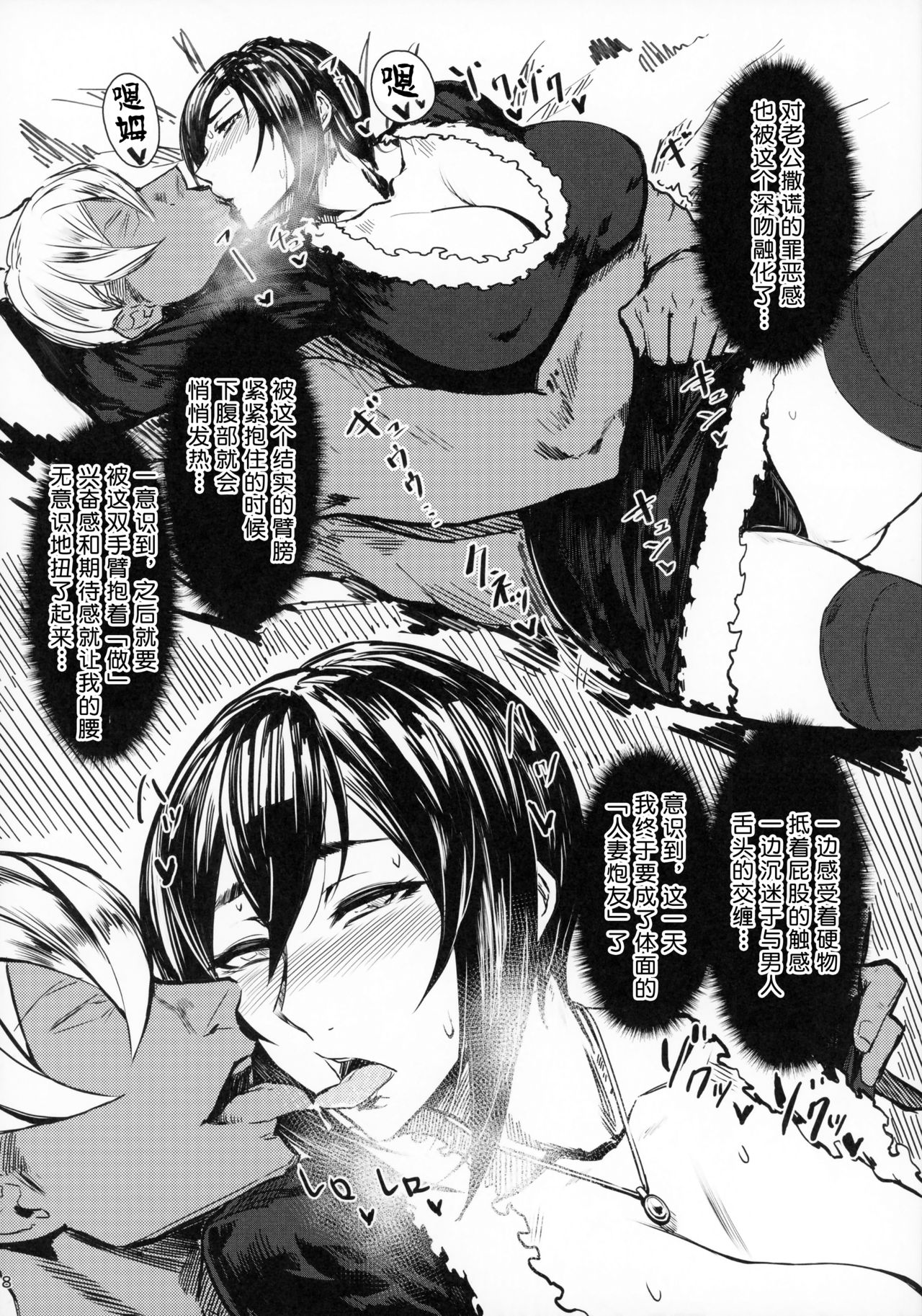 Special EXtra FRIEND - Page 8