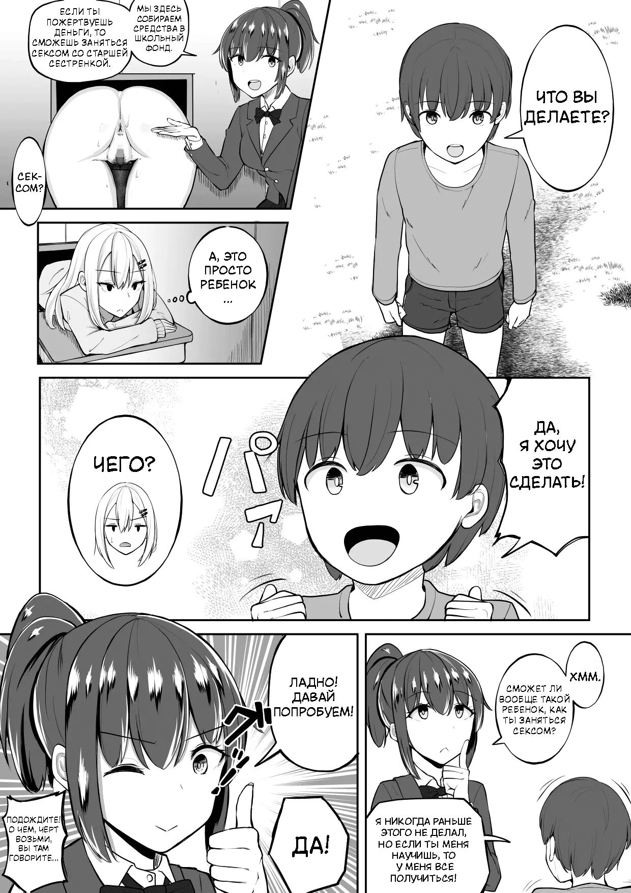 Kabe Shiri Bokin | Wall Ass Fundraising - Page 9