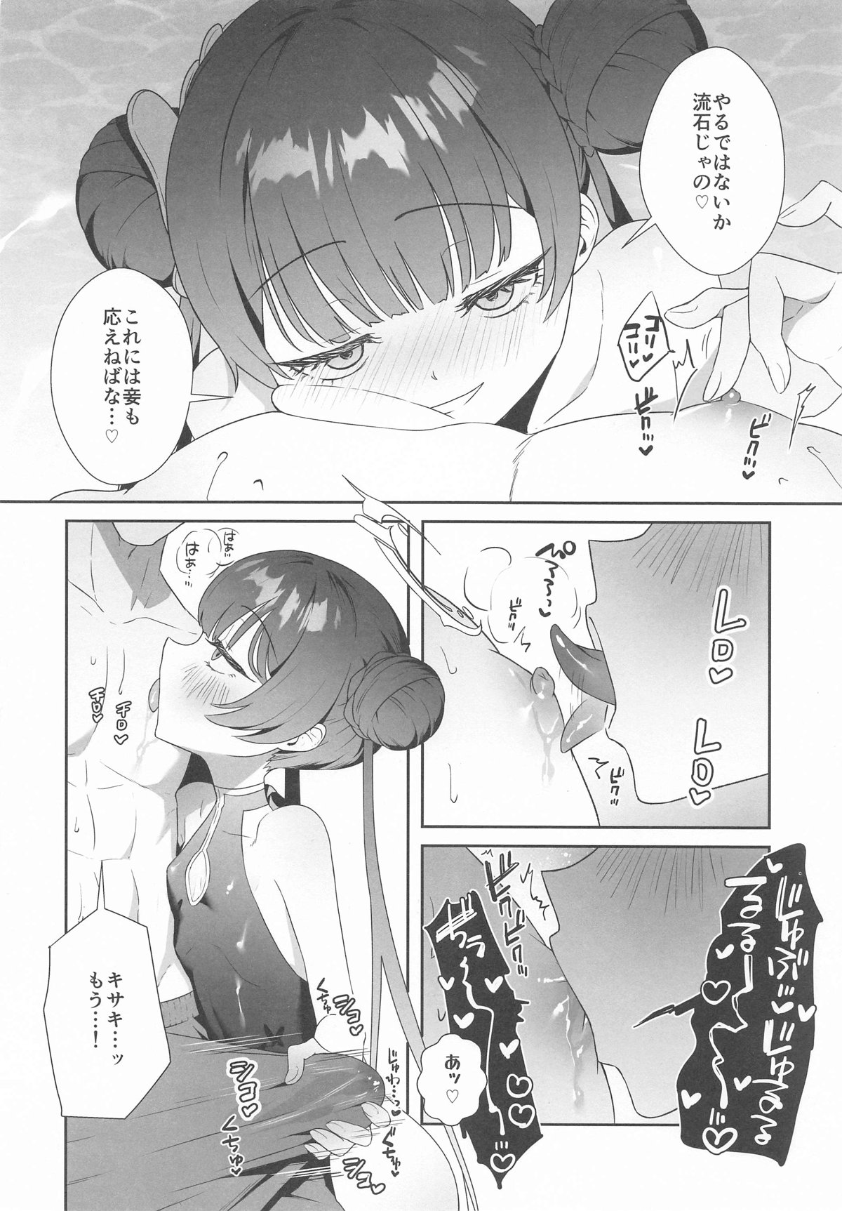 Monshu-sama wa Atsuin desu! - Page 11
