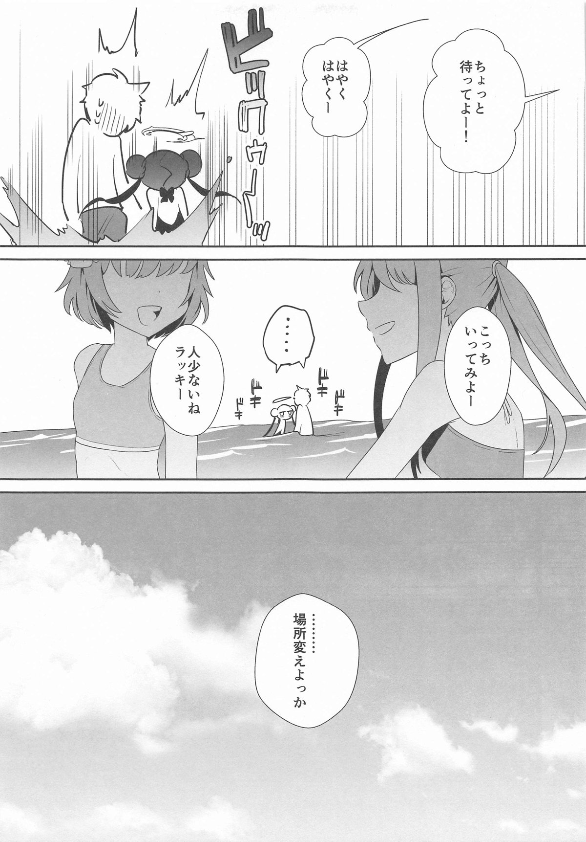 Monshu-sama wa Atsuin desu! - Page 12