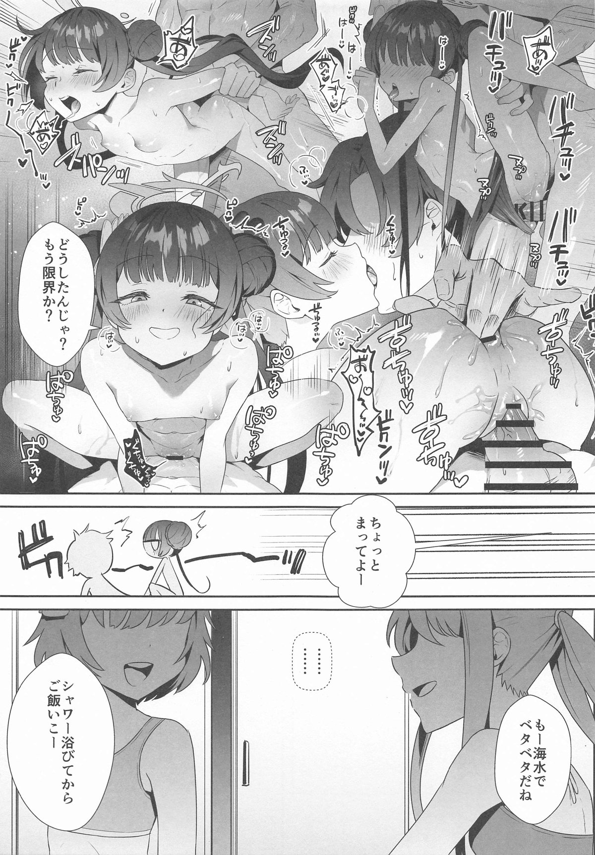 Monshu-sama wa Atsuin desu! - Page 16