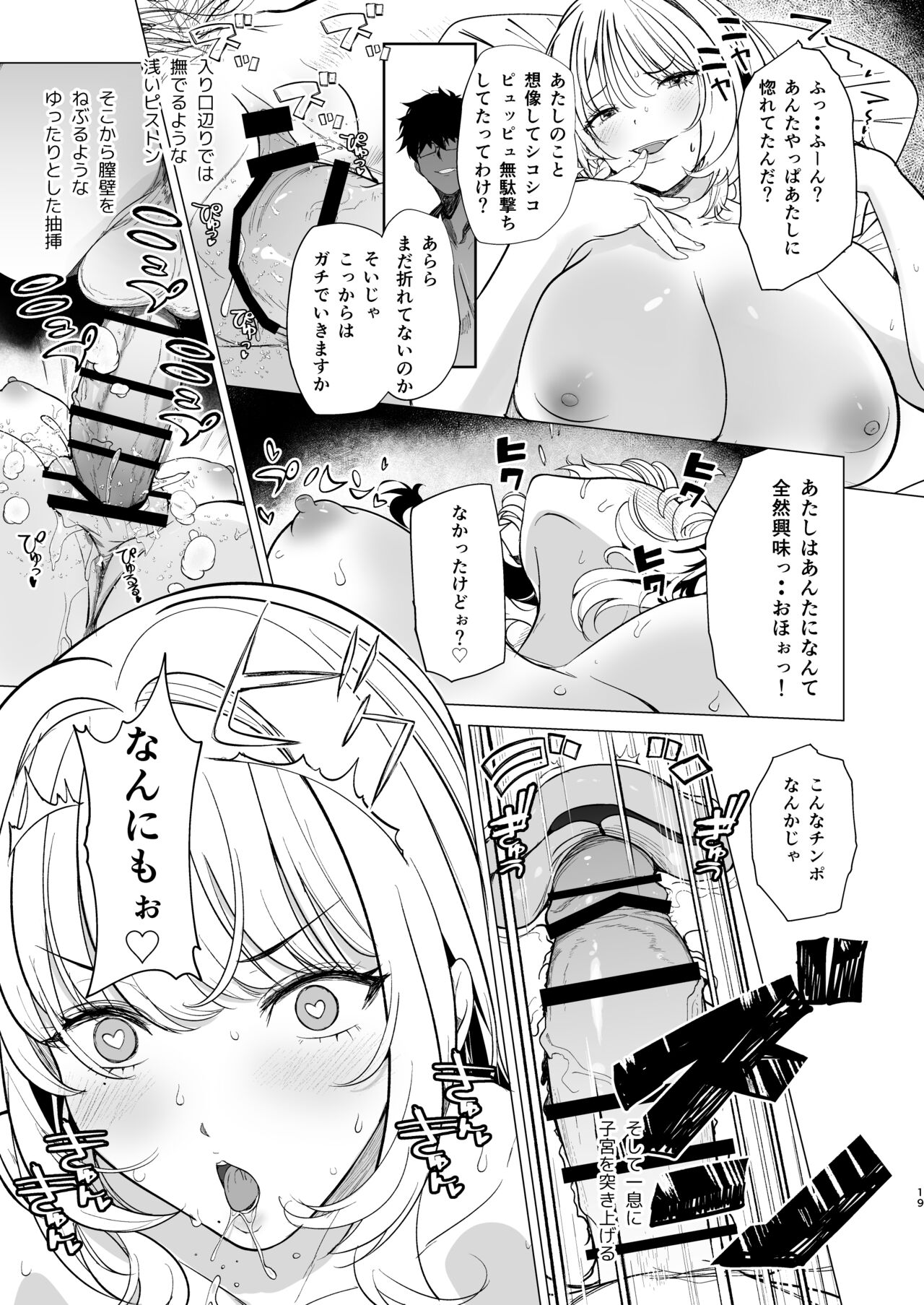 Kuzu Onna o Kau - Page 19
