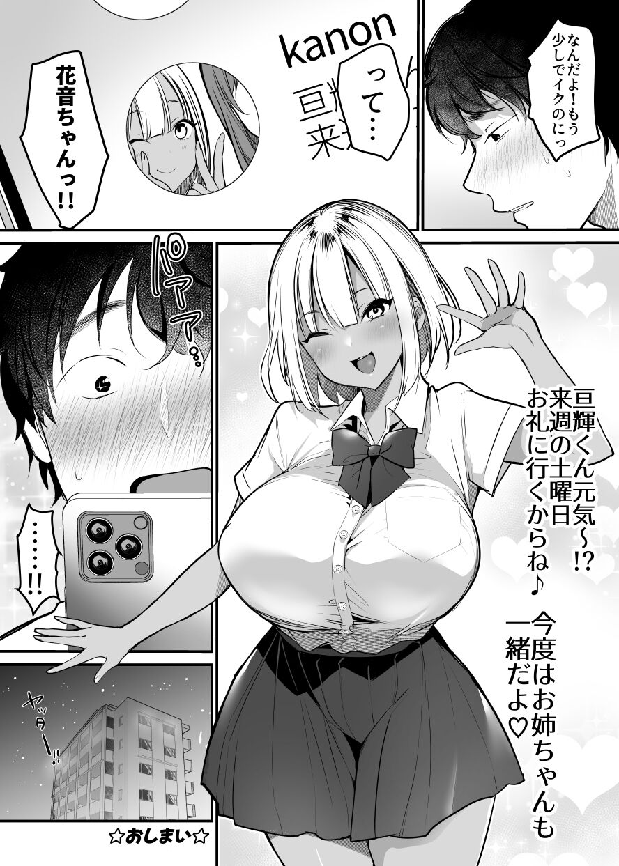 Sex Closet - Page 69