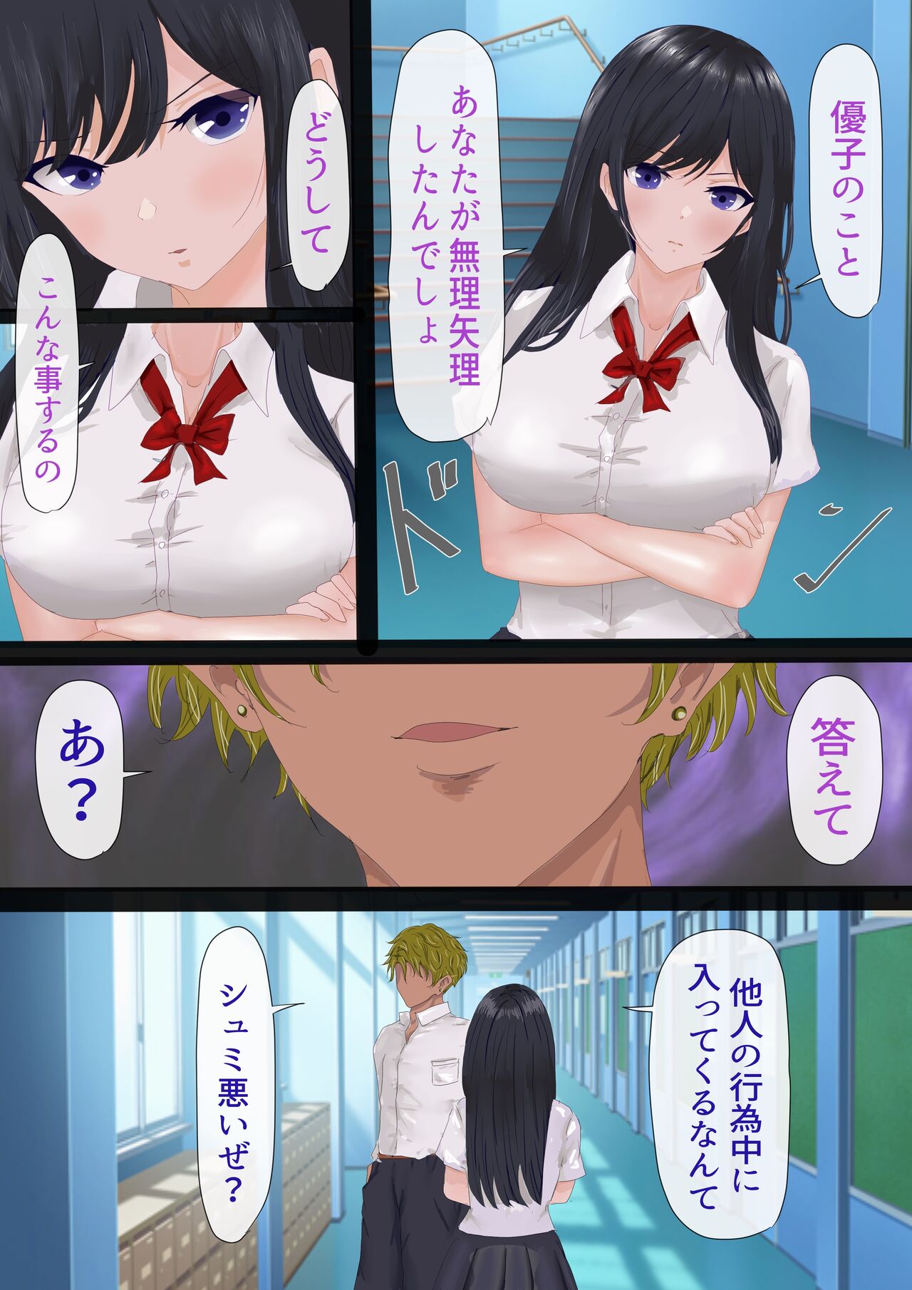 InCha no Kuse ni Namaiki da. II - Page 14