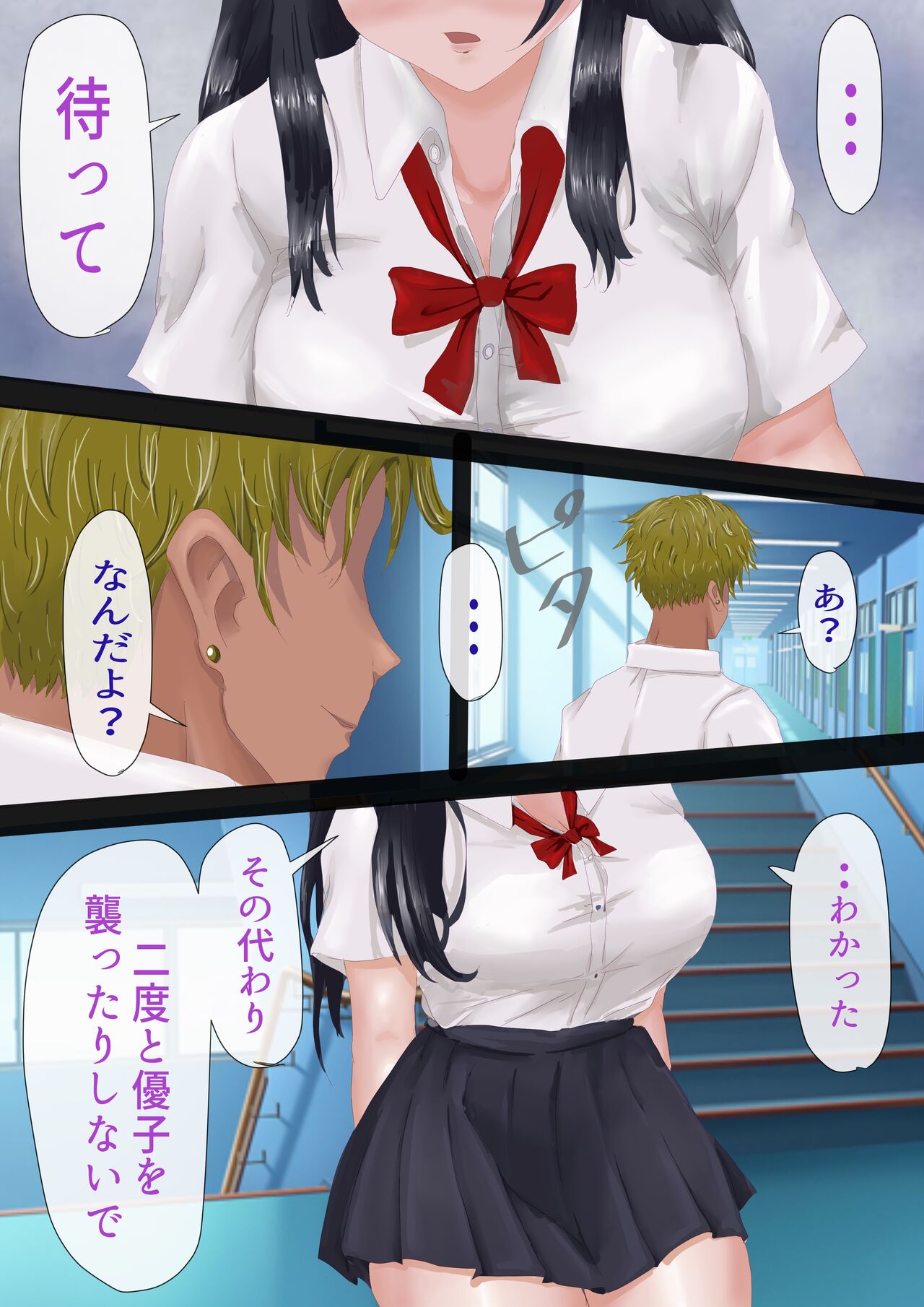 InCha no Kuse ni Namaiki da. II - Page 19