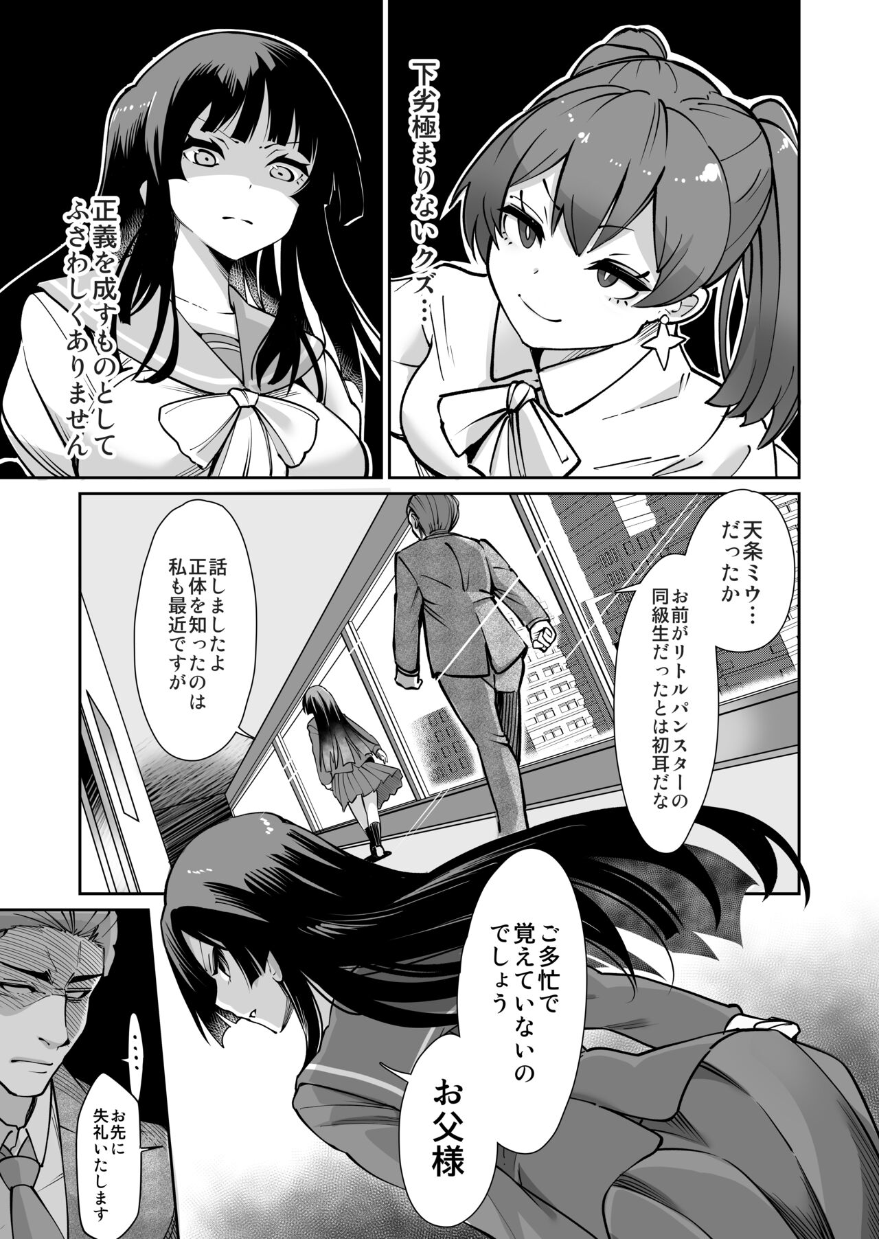 Seiun Rinki Luminaison - Page 16