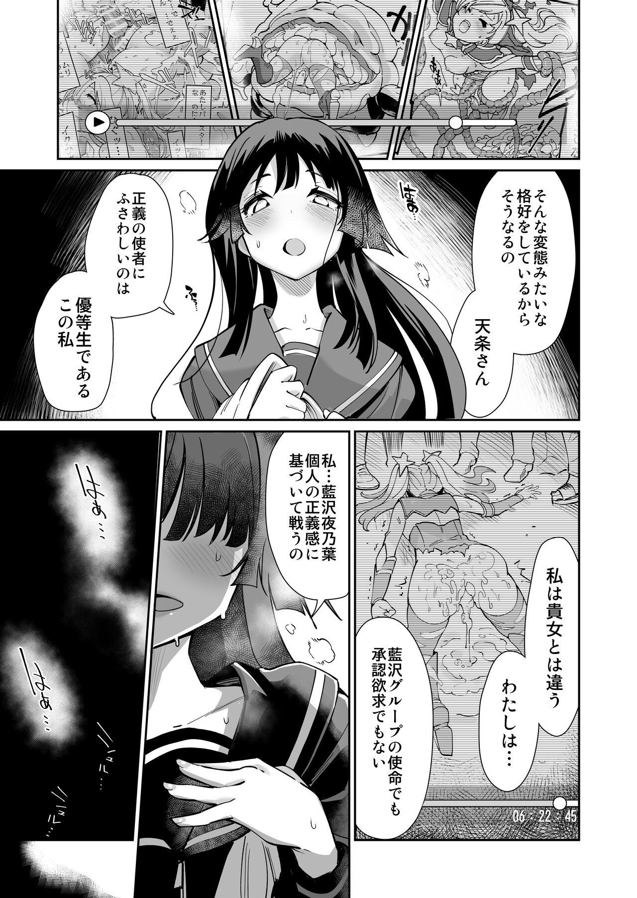 Seiun Rinki Luminaison - Page 18