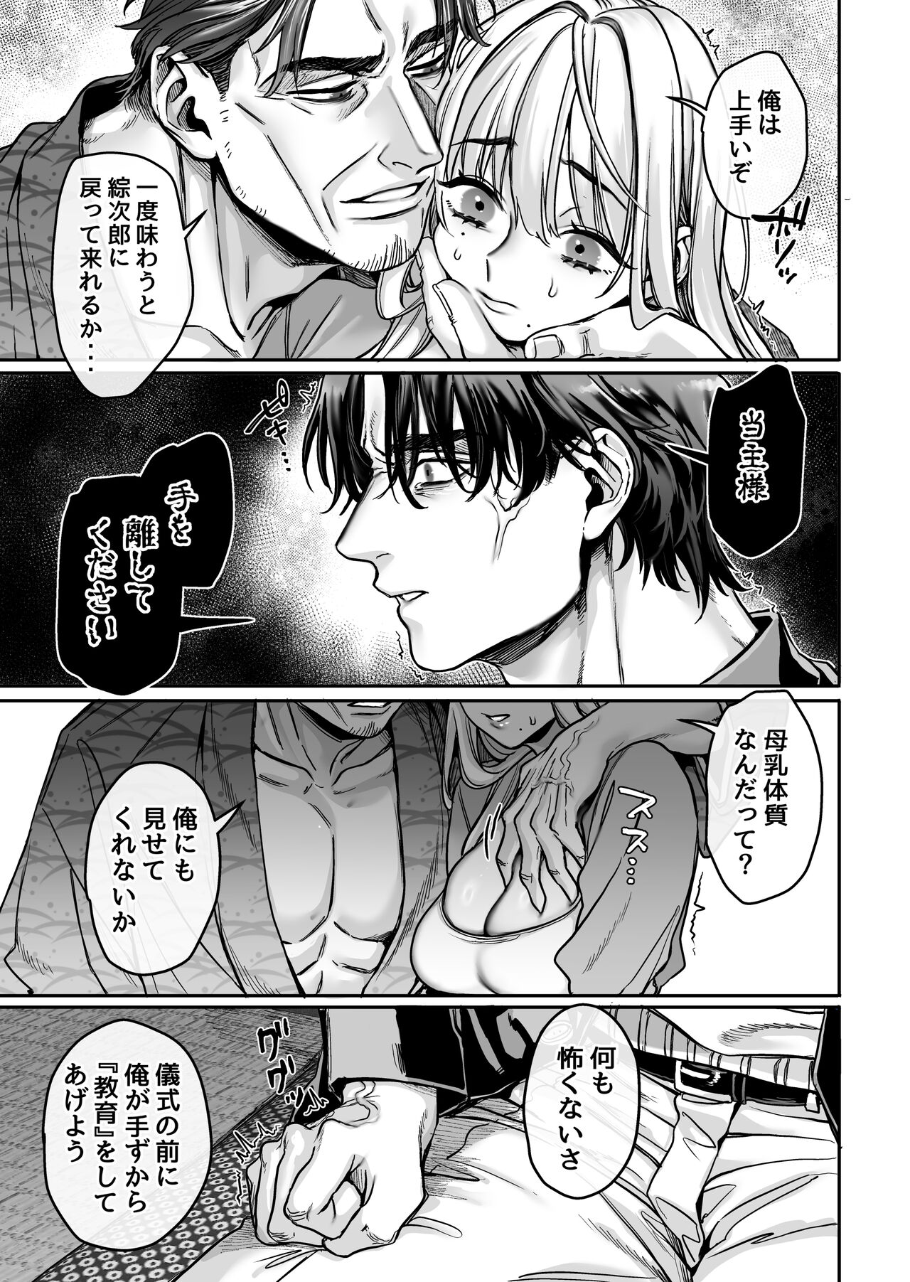 Hachisuga-ke no Kotoribako - Page 103